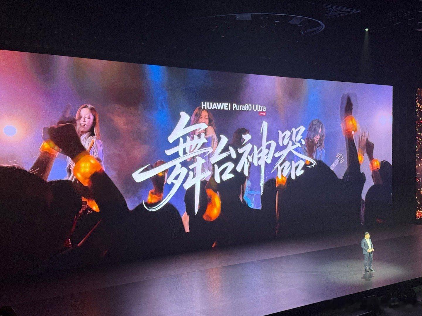 华为 Pura 80 Ultra，新一代“舞台神器”vivo：坏了，这次冲我来的