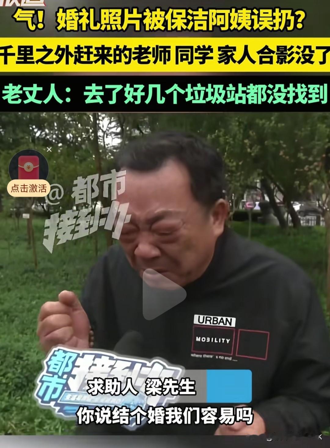 近40张婚礼照被保洁误扔，保洁说以为是扑克牌只扔一张，公公大哭要价6000元或约