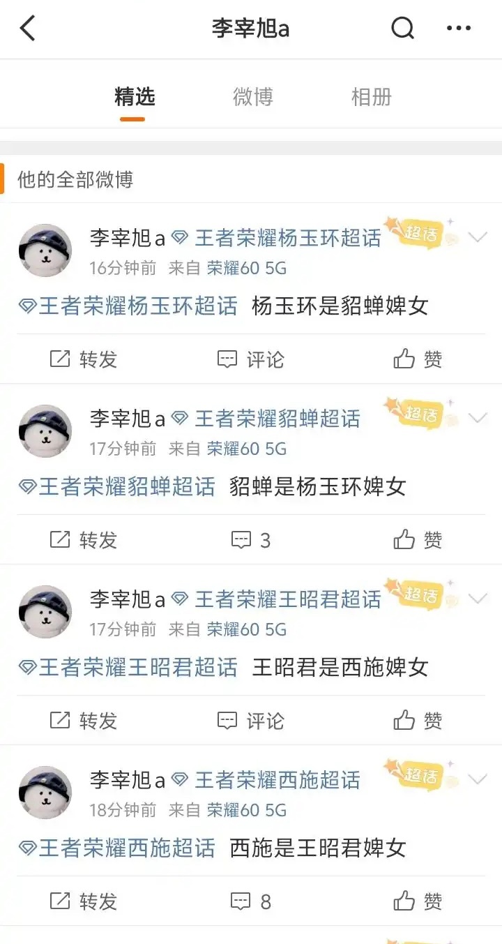起号领域已经扩展到王者荣耀了？ ​​​