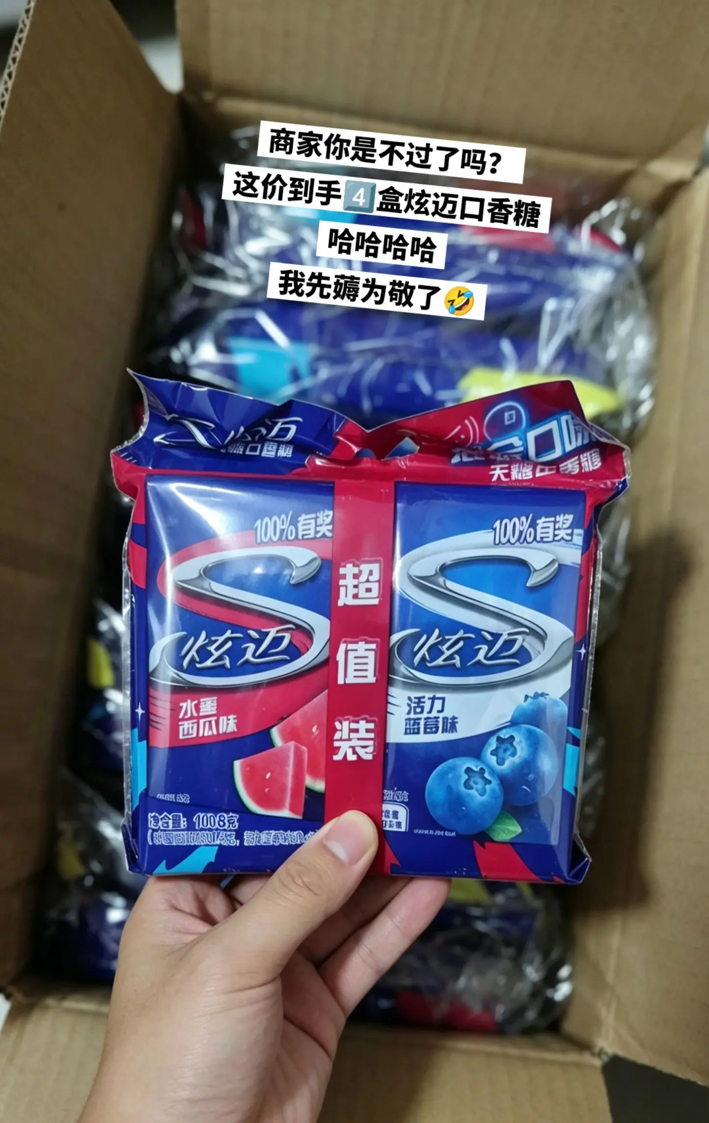 炫迈口香糖的大羊毛谁还没来薅！