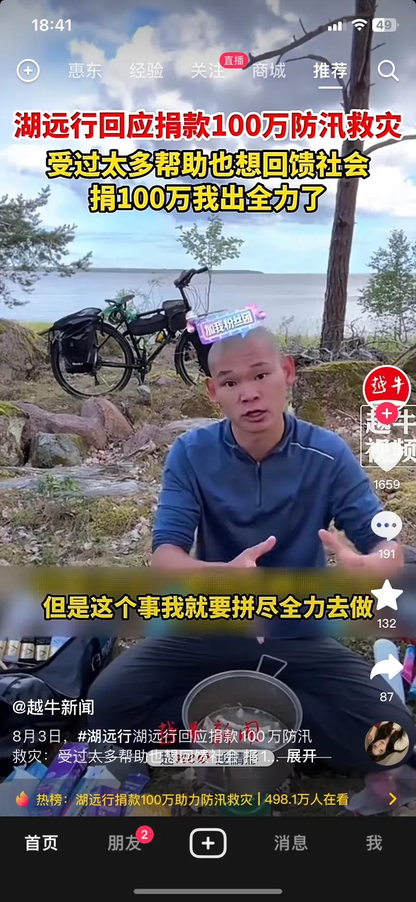 他天天骑车，挣点钱，捐了 100万，真的可以了[赞][赞][赞][赞]