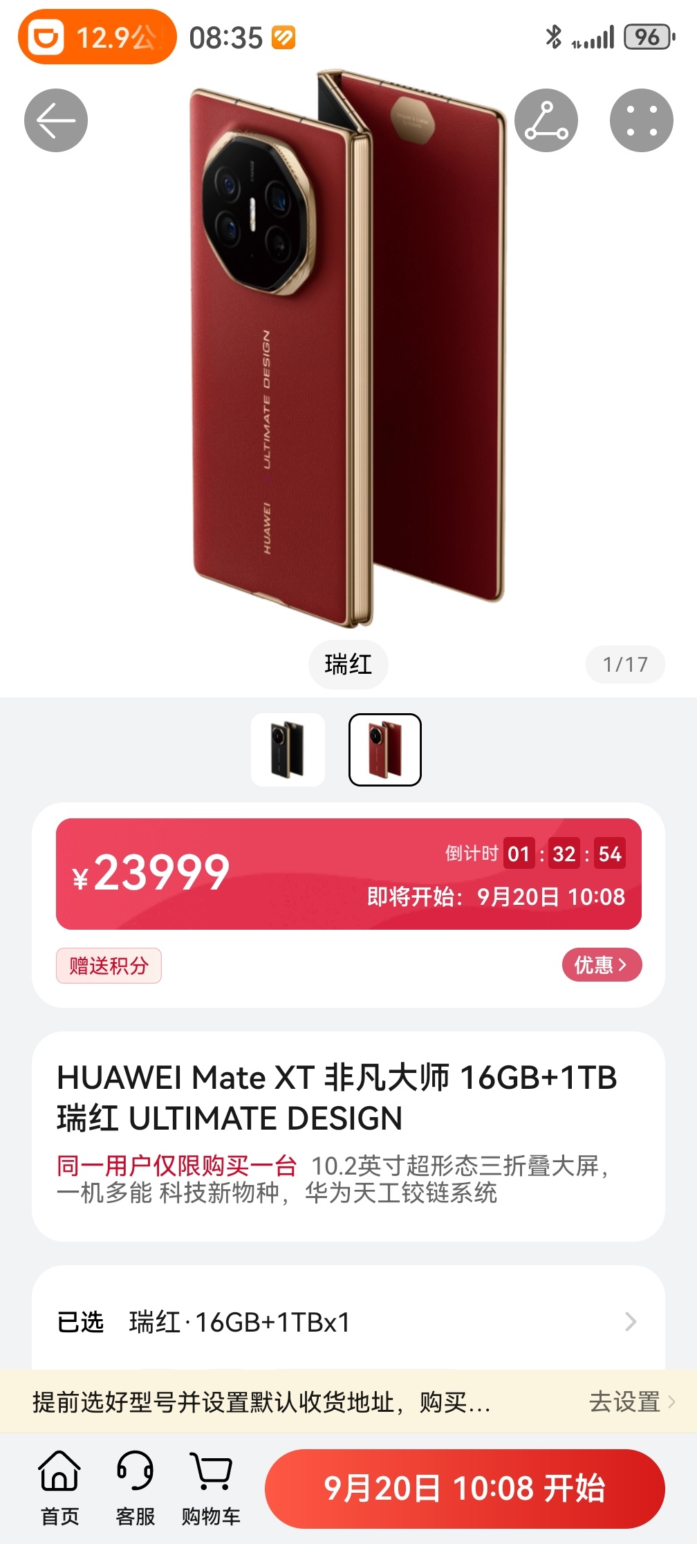 准备好了么，各位！华为三折叠[努力] ​​​