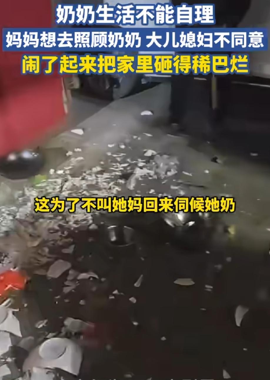 都说家和万事兴，但是这事……儿媳因为不想让婆婆去照料生活不能自理的奶奶，希望婆婆