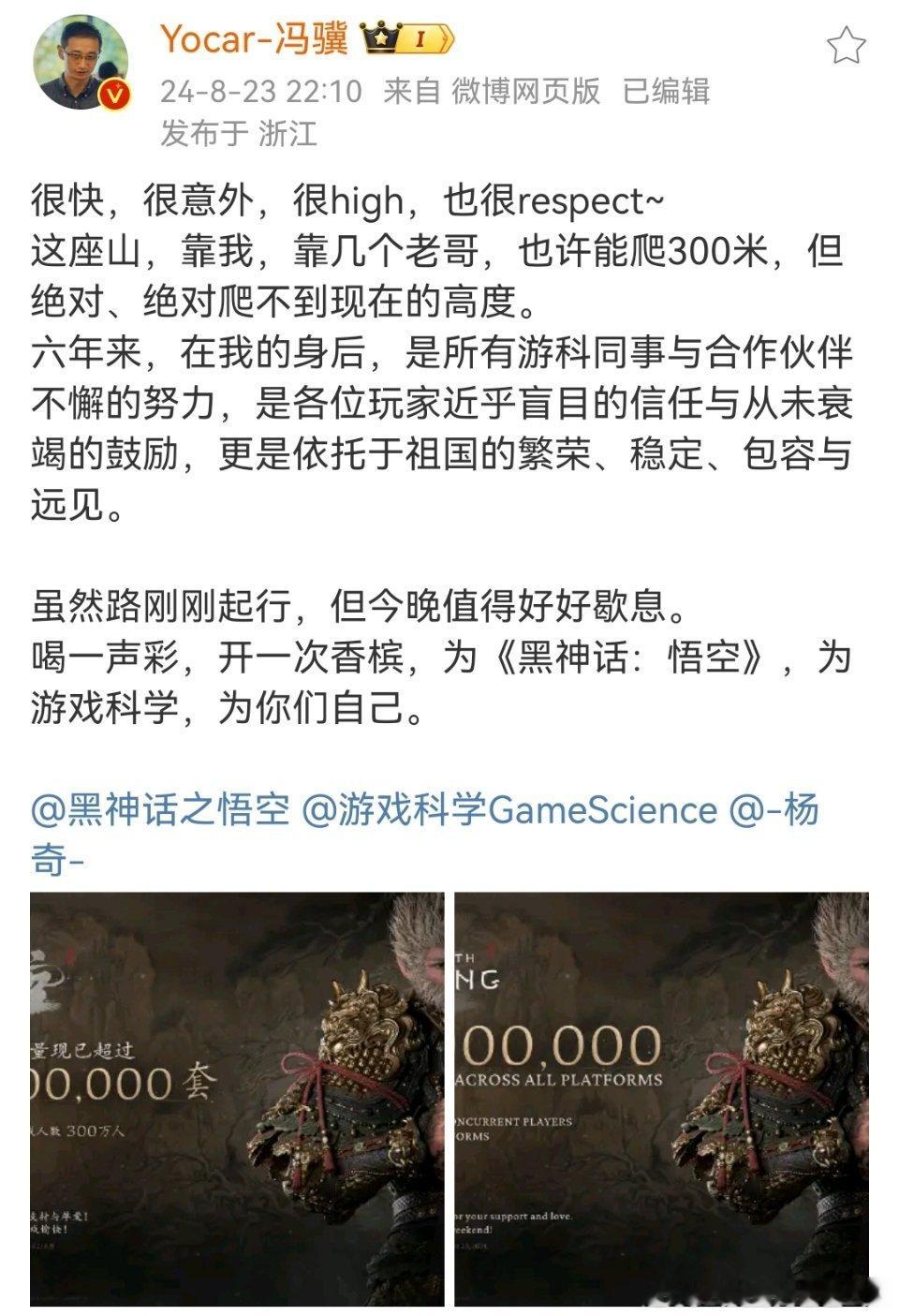 黑神话悟空# 》仅用不到4日时间达成1000万销量，可以开香槟了。#黑神话悟空主