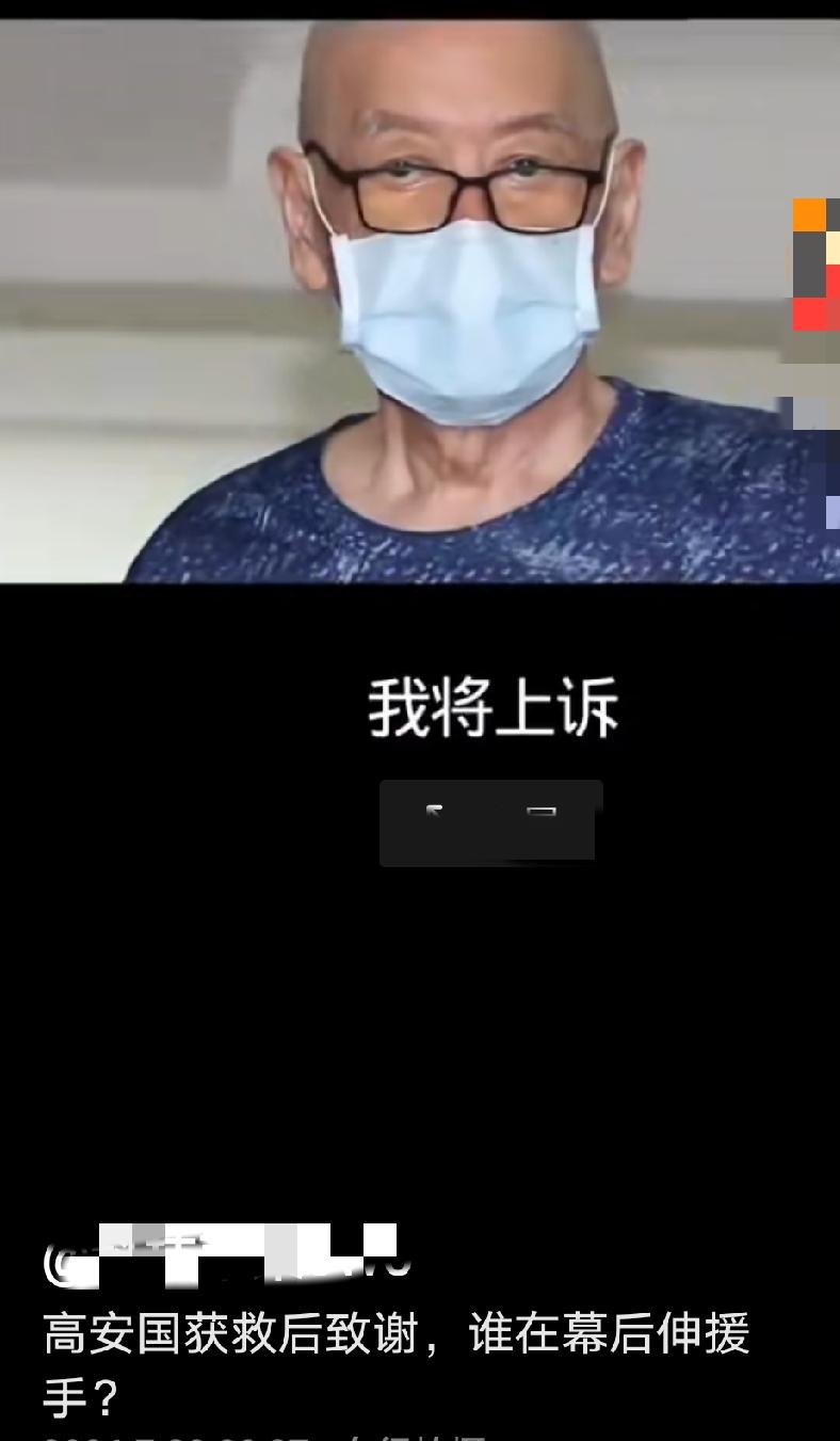 爱国的高安国出狱了，深情感谢关心和力挺他的人，真汉子！