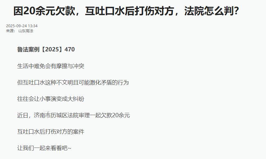 山东一男子欠超市20多块钱几个月不还，被超市老板讨债时还朝对方吐口水。超市老板吐