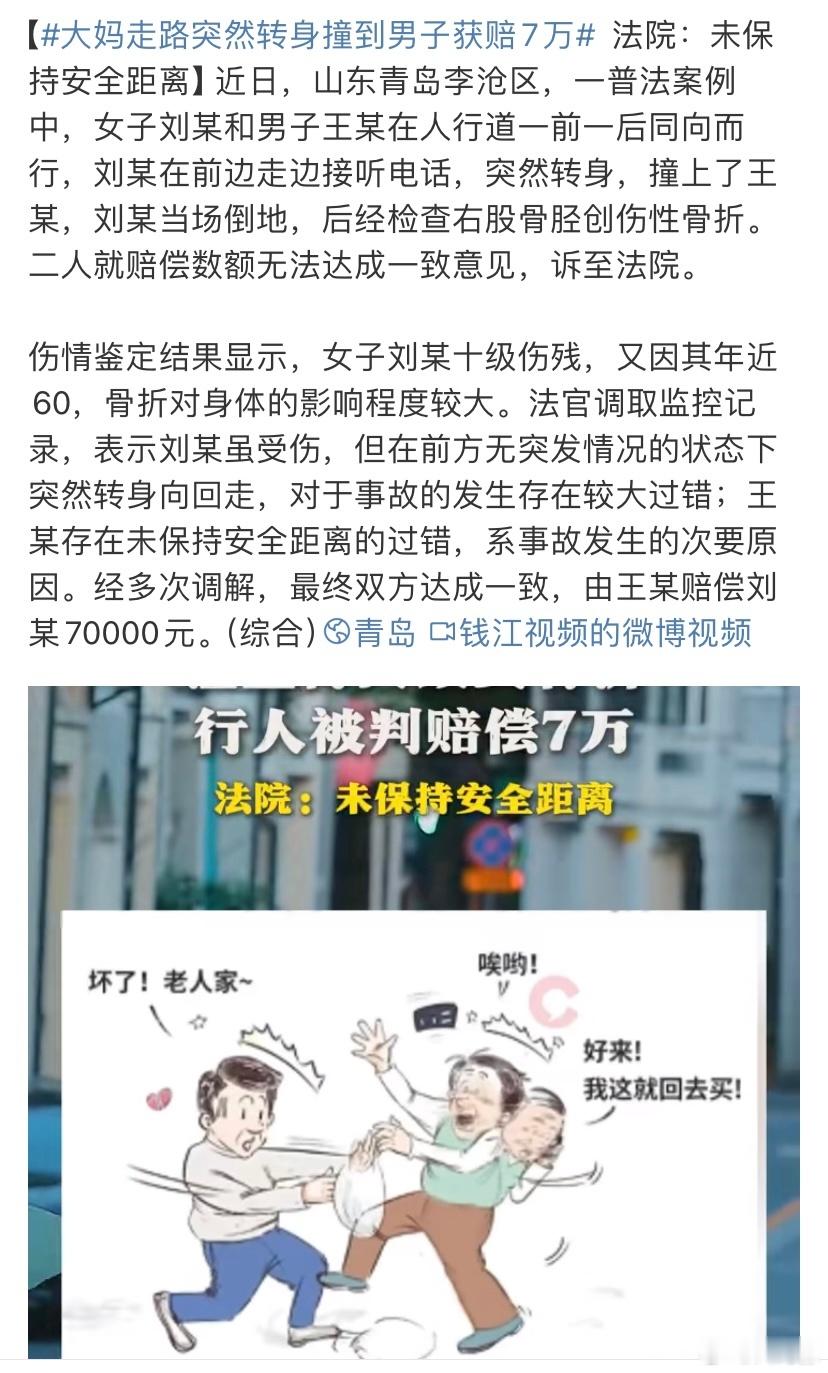 大妈走路突然转身撞到男子获赔7万法律的悲哀，这个判罚已经超越了“不是你撞的为什么