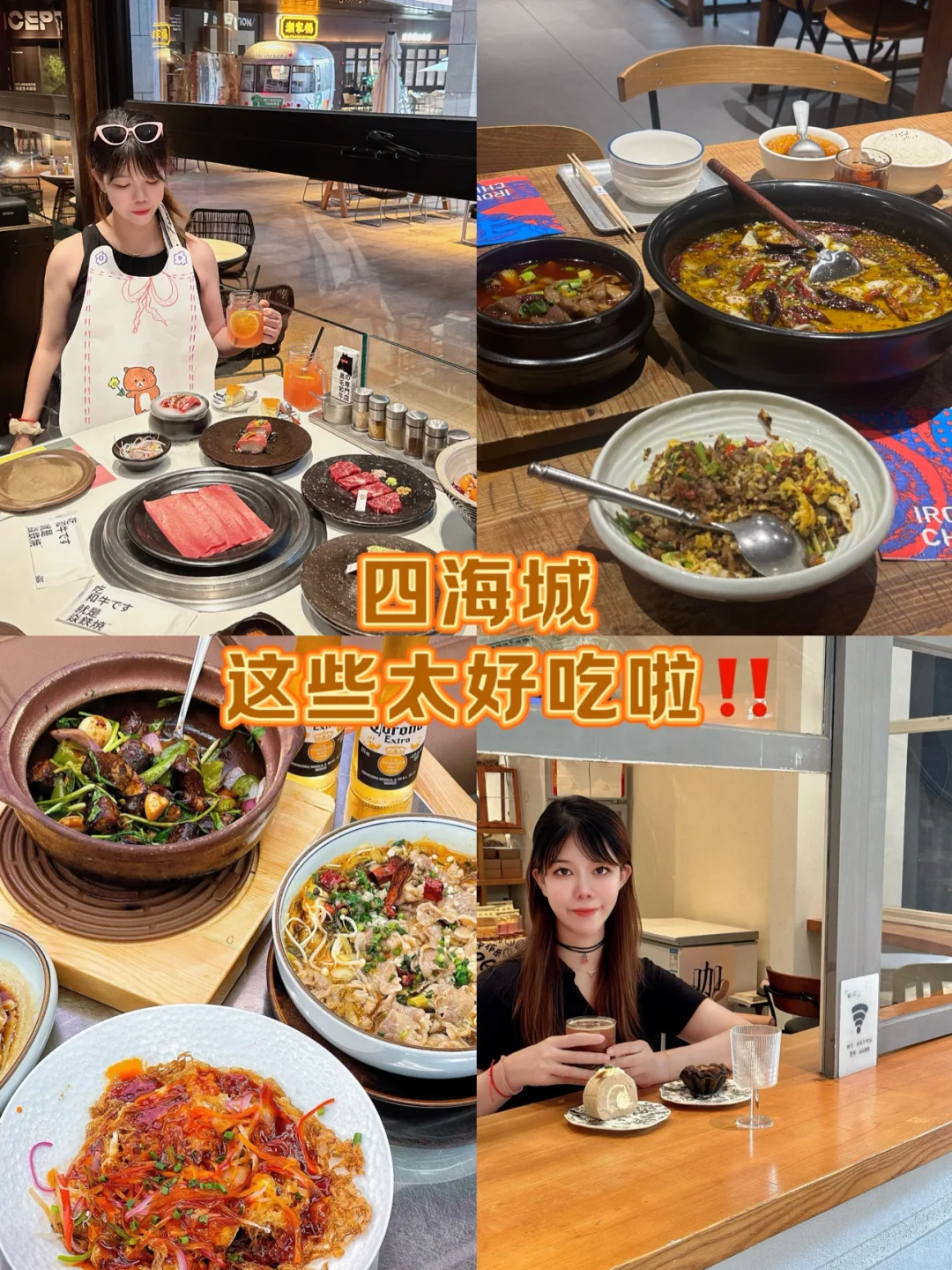 四海城太多太多好吃的了‼️