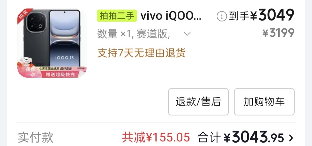 娃考上高中了，承诺了考上高中就给买手机，可是花这么多买了个99成手机，心里就是有