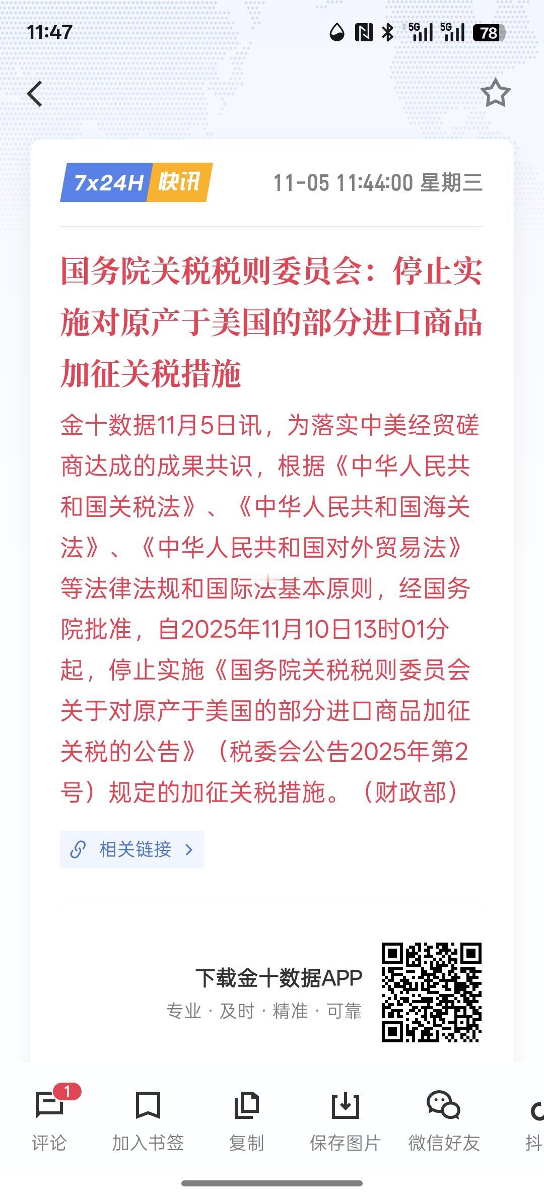 中国停止实施对原产于美国的部分进口商品加征关税措施，那现在只是部分进口商品加征关
