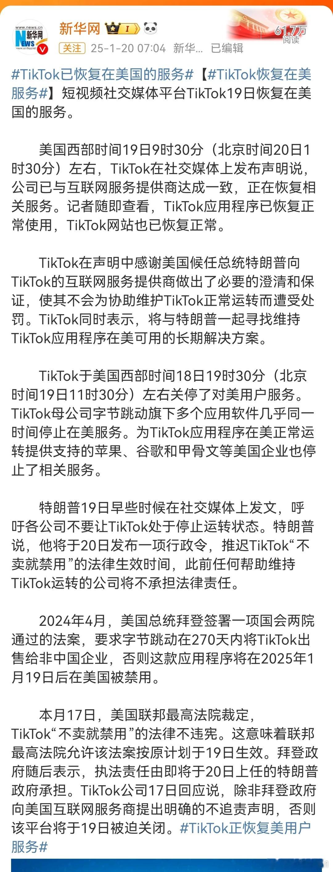 TikTok已恢复在美国的服务  哈哈，特朗普果然不让TT关闭。小红书的爆火，是