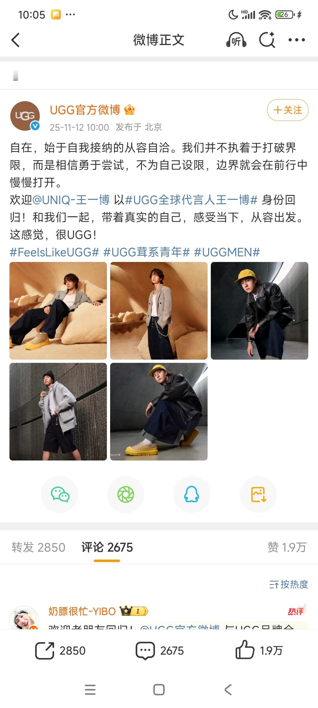 王一博这一骑绝尘的商业价值啊。UGG在这个即将寒冷的冬天，回签了王一博，并且抬头