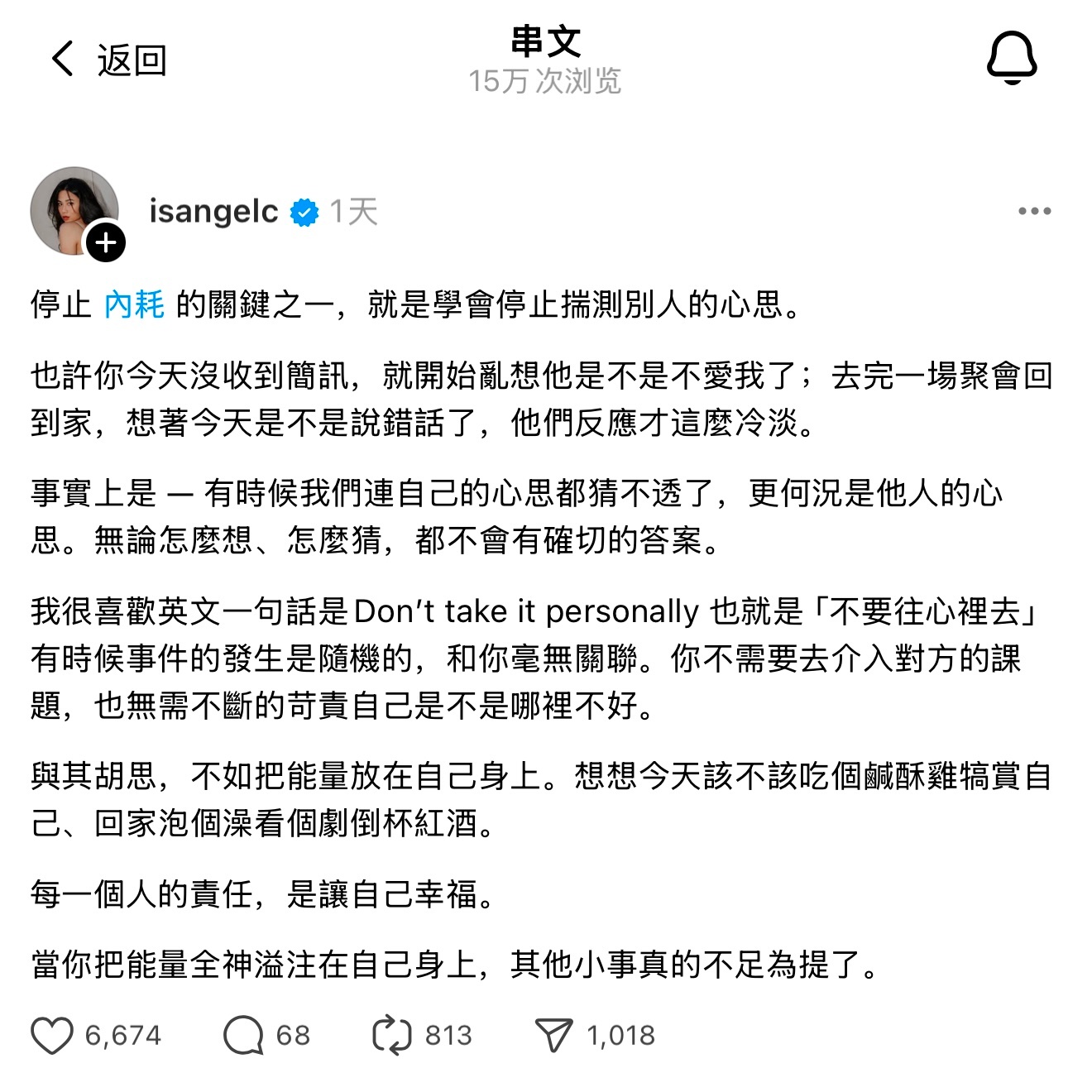 停止内耗的关键之一，就是学会停止揣测别人的心思。 