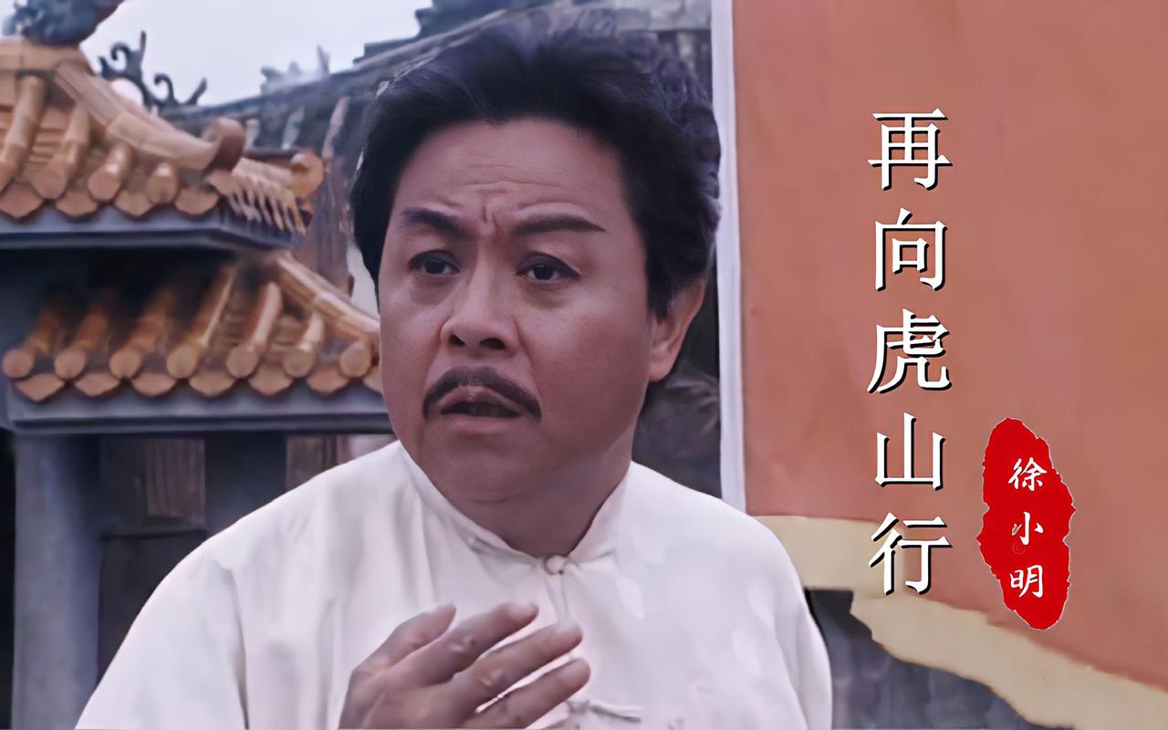 明知山有虎，偏向虎山行——《再向虎山行》。平生勇猛怎会轻就范，如今再上虎山。人皆