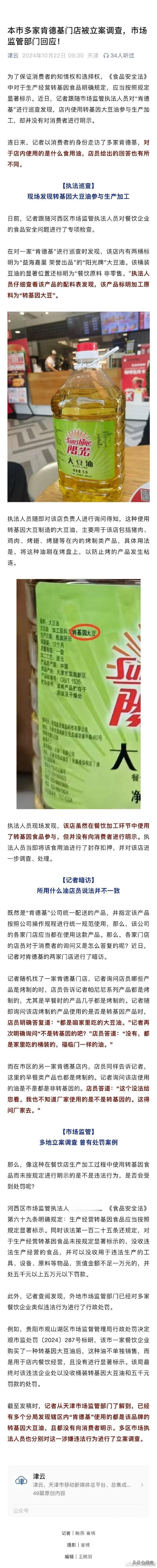 #肯德基被曝用转基因大豆油#难道在自己家里，你们都没有买过用过转基因大豆油吗？那