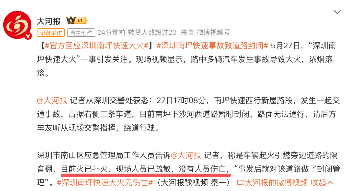 官方回应深圳南坪快速大火深圳南坪快速事故致道路封闭 虽然看起来火灾规模不小，但看