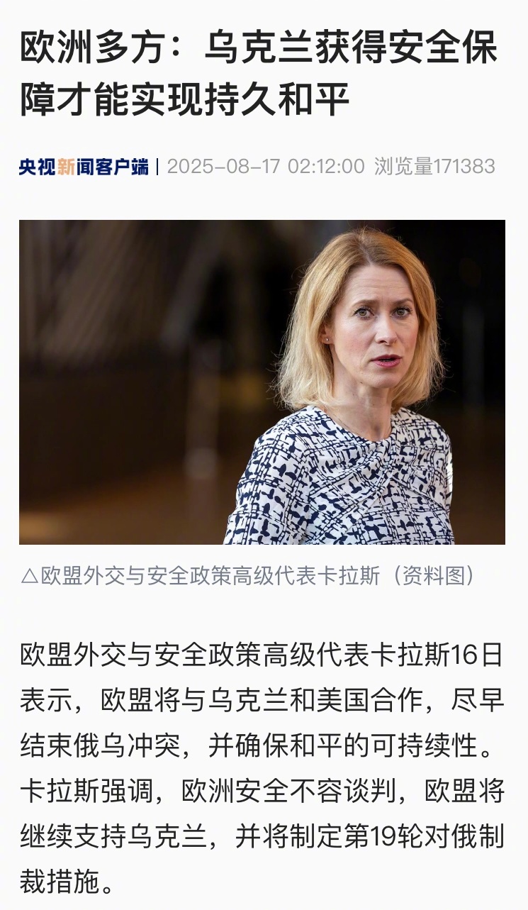 【欧洲多方：乌克兰获得安全保障才能实现持久和平】#俄乌冲突将以牺牲乌克兰利益结束