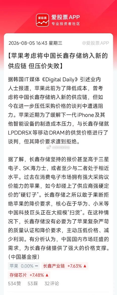 最新消息，长鑫拒绝苹果压价，坚持要求不低于三星电子和SK海力士，甚至更高。原因有