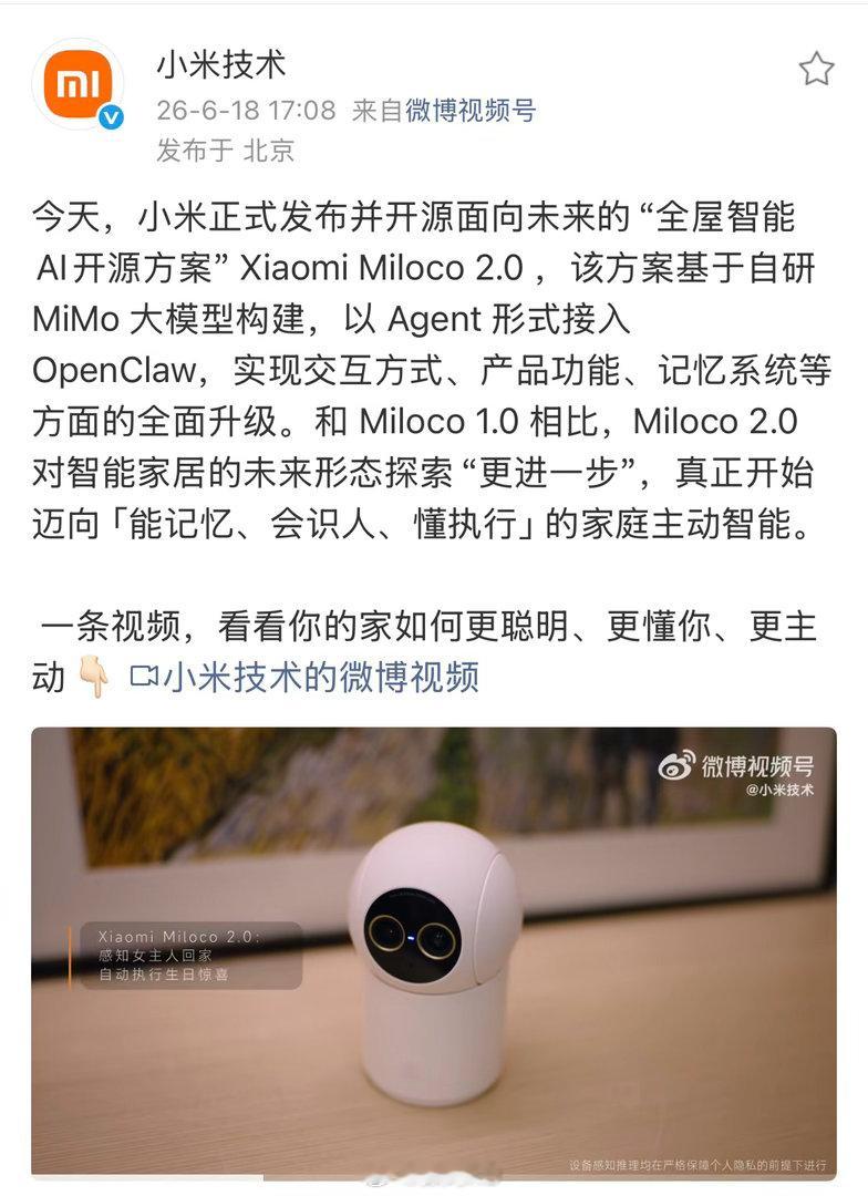 小米技术发布并开源面向未来的“全屋智能AI开源方案”Xiaomi Miloco 