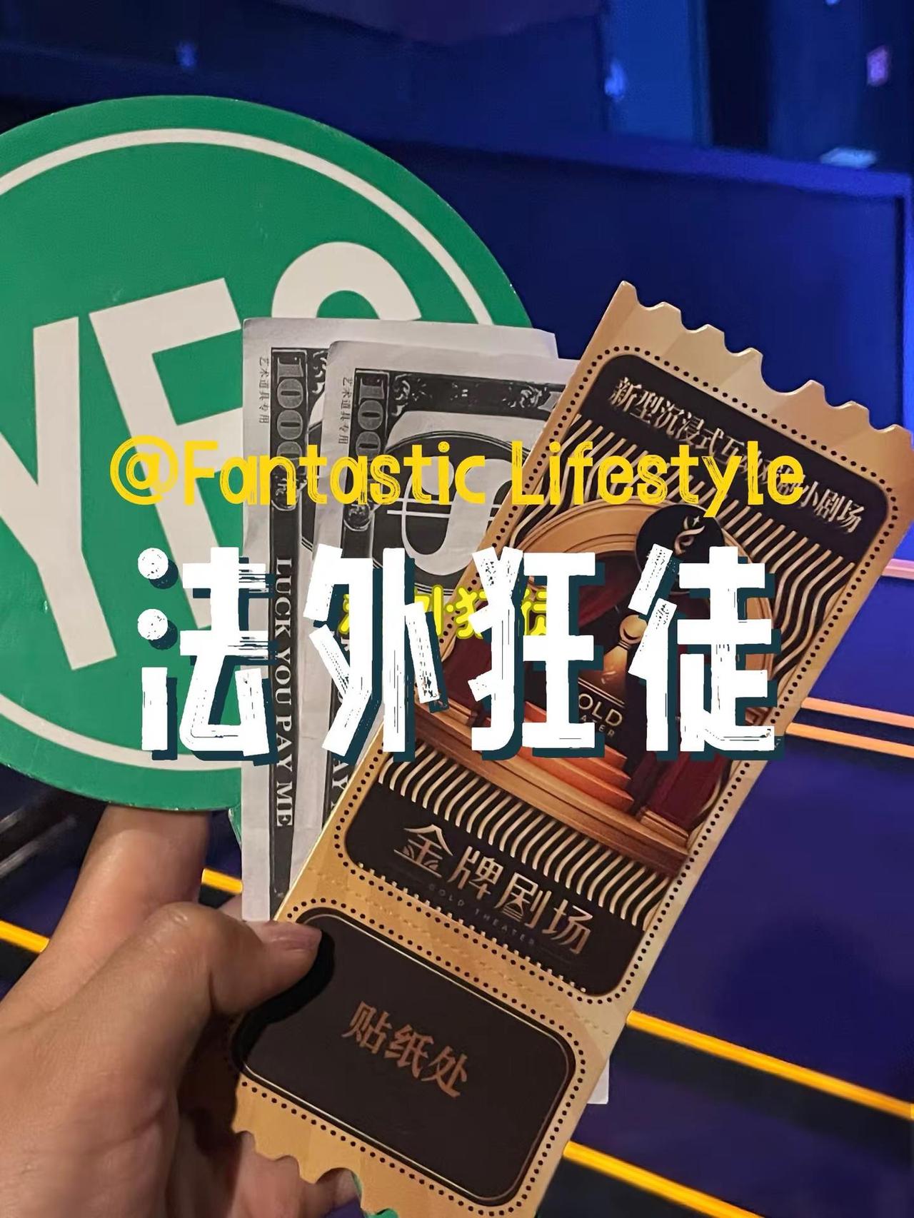 看前门话剧《法外狂徒》 区位：位置在前门保利国际电影院里。从前门大街旅游区，拐入