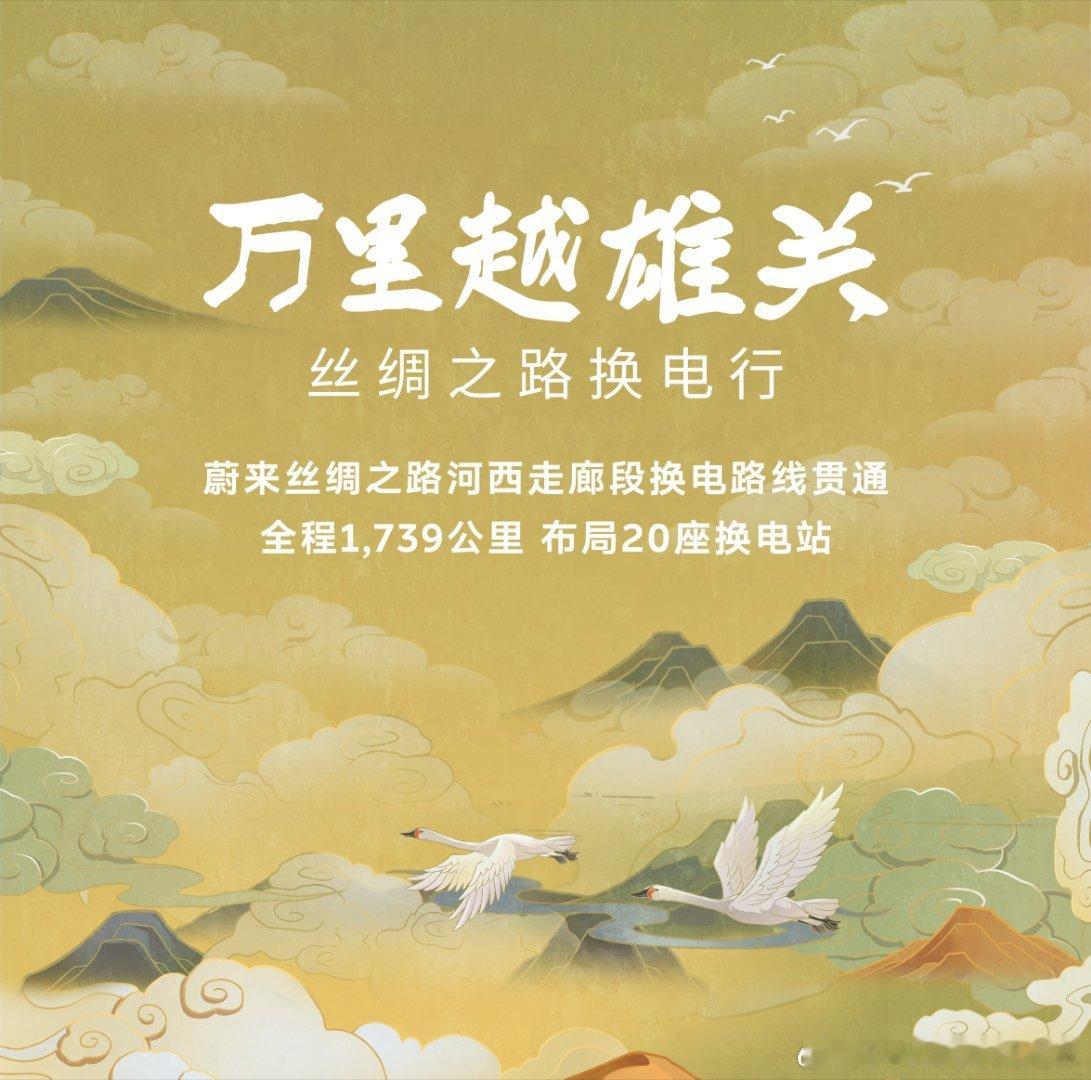 劝君更尽一杯酒，西出阳关无故人莫愁路远无驿站，西出阳关有蔚来任君驰骋大漠间，休言