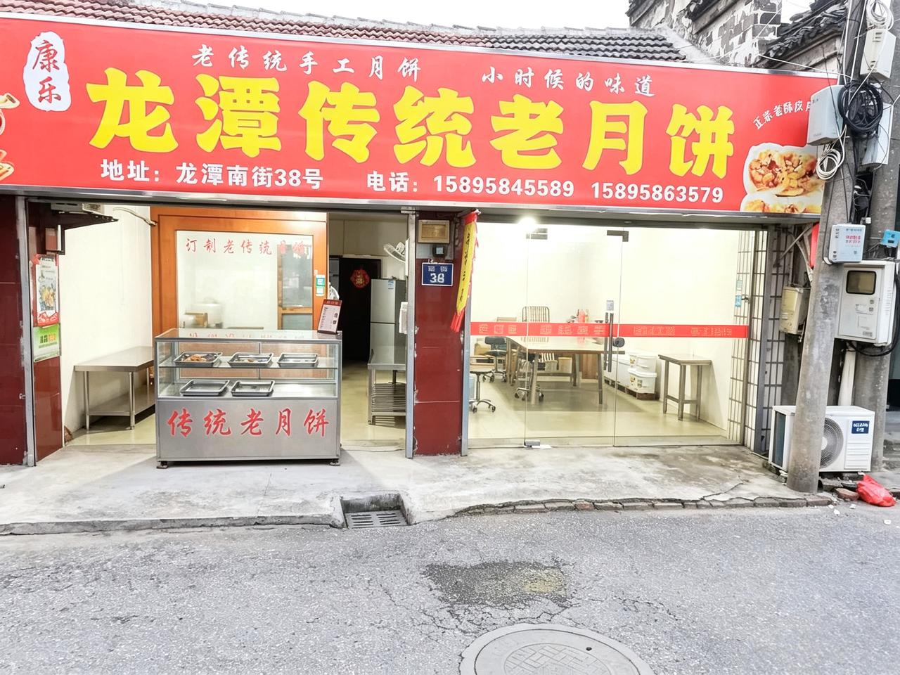 《南京龙潭老街的这家非遗月饼，藏
着半个多世纪的苏式老味道》
   南京龙潭，依