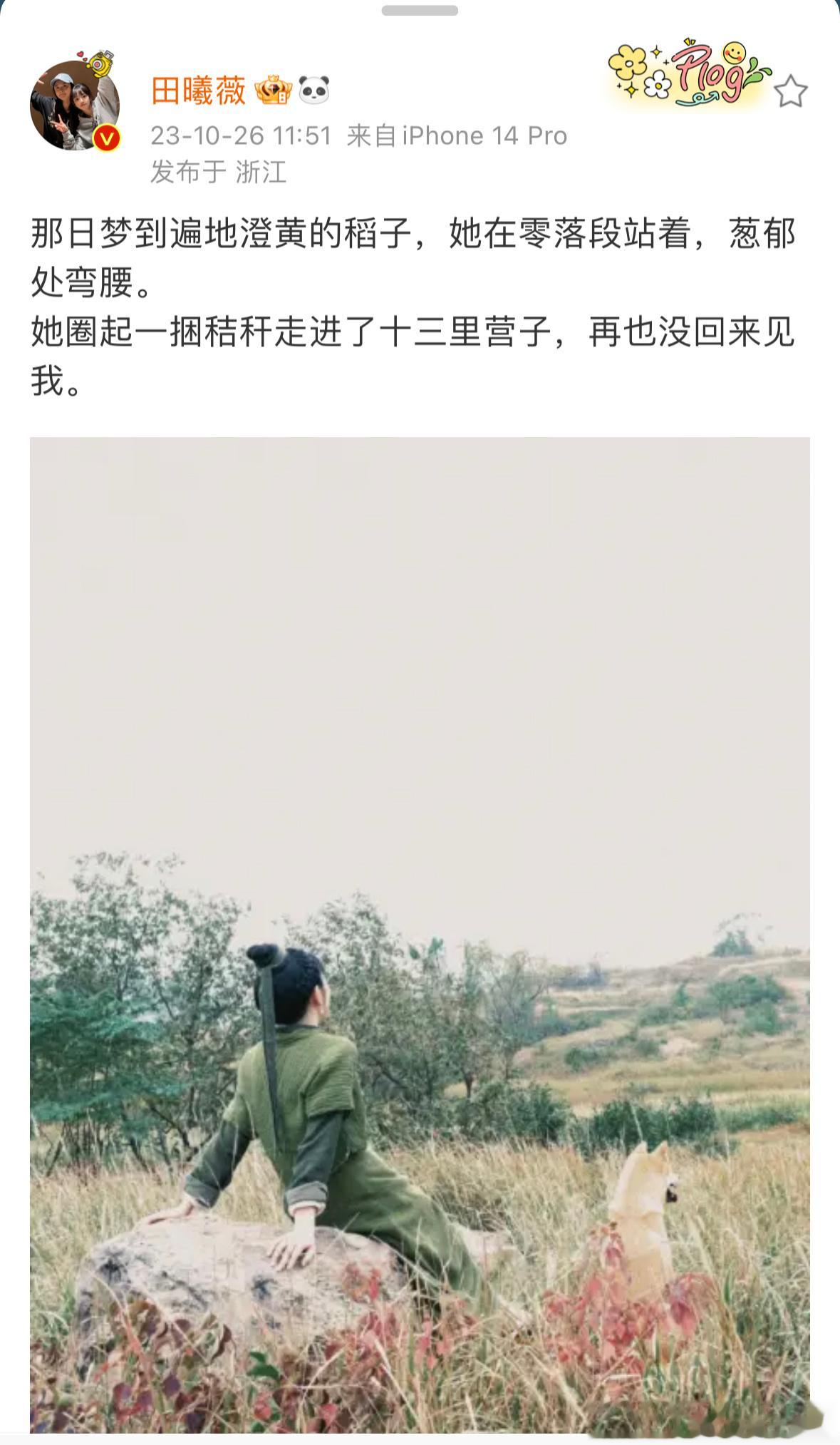 #田曦薇告别田耕纪# 田曦薇发文告别田耕纪，期待小田下个作品吧！[求关注] ​​
