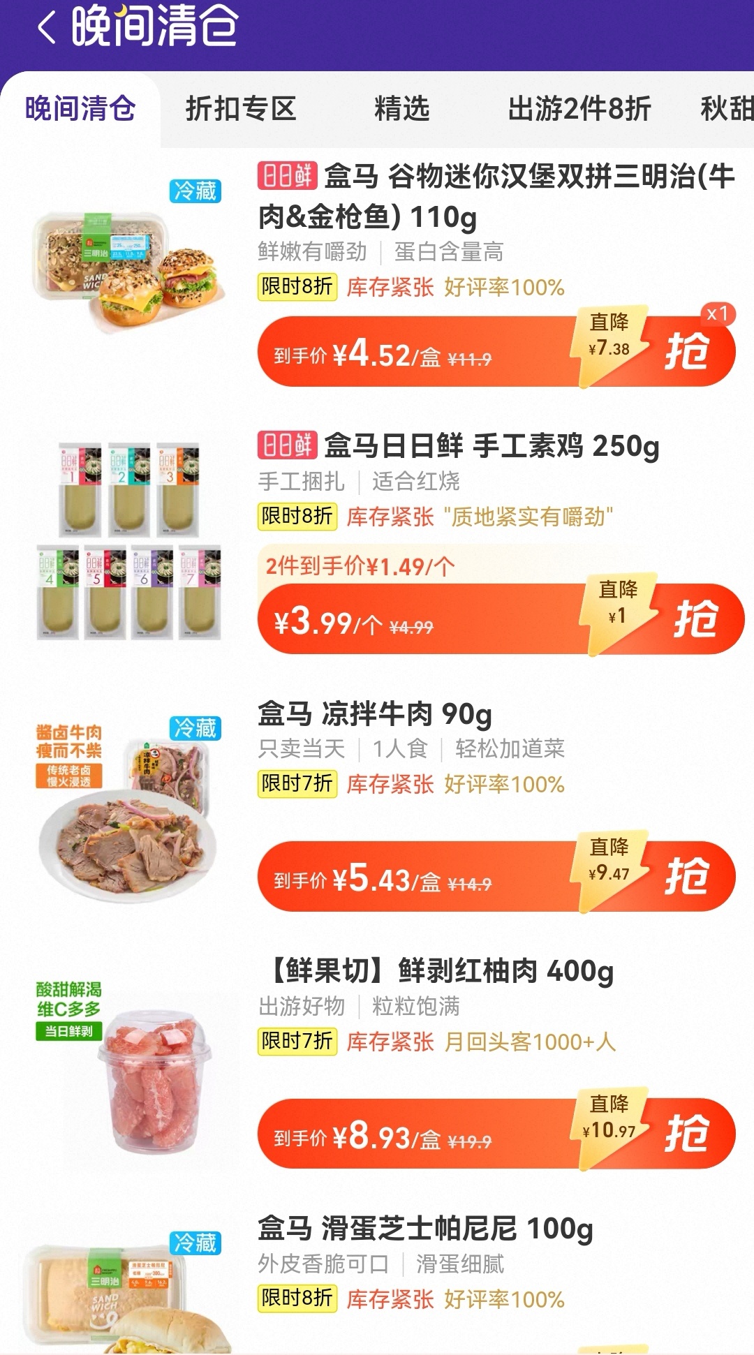 生活的模样 每天晚上8点一到，我就自觉地打开盒马，看看有没有需要的漏可捡[手指比
