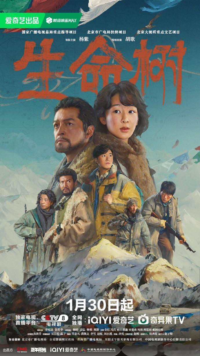 生命树开播海报生命树央八黄金档两集联播  央八黄金档即将两集联播《生命树》，其开
