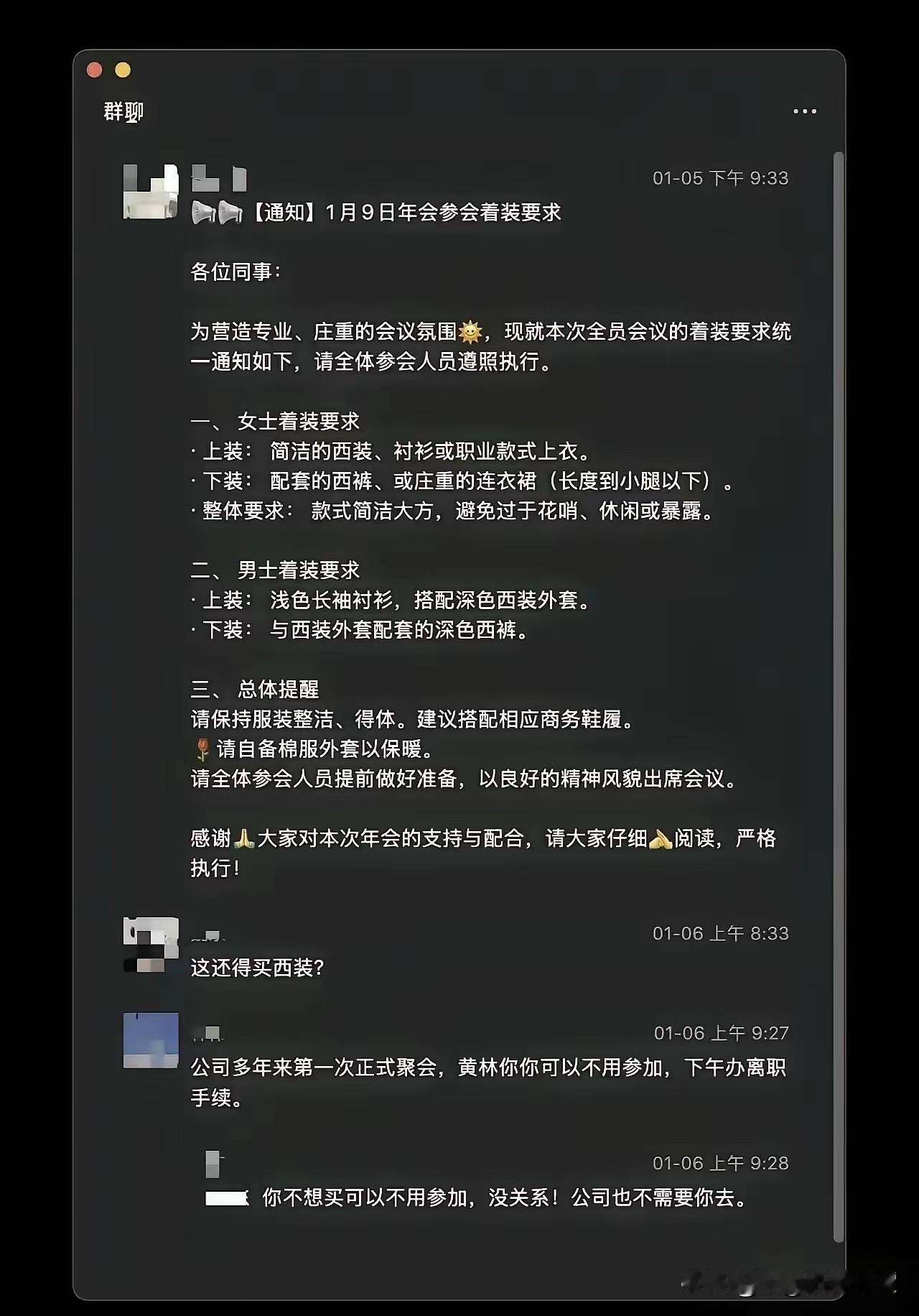 某公司年会要求员工自备正装，员工黄某在群里问了句“这还得买西装”，竟被高管当场辞