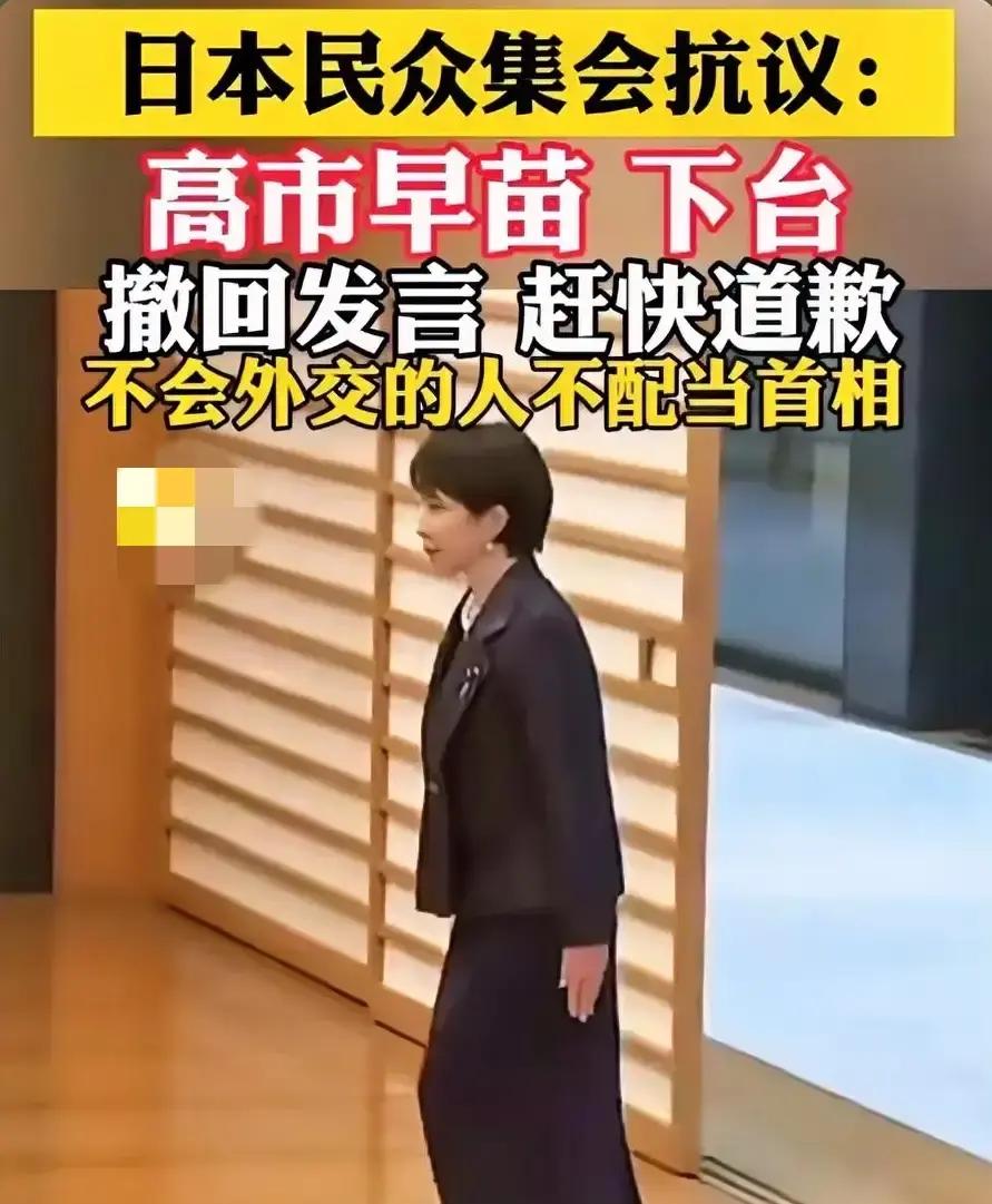 多行不义必自毙，出来混迟早是要还的。越来越多的迹象表明，如果高市早苗不知悔改、在