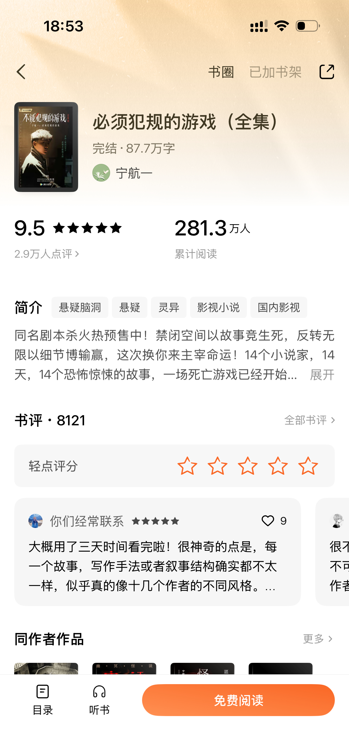 最近没什么想看的书开始二刷这本 最爱的悬疑小说之一 