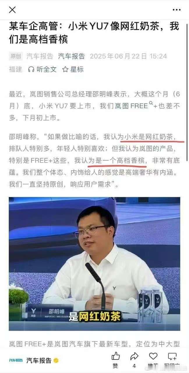 懂了，香槟受众少，yu7卖爆了抽象汽车商业评论 ​​​
