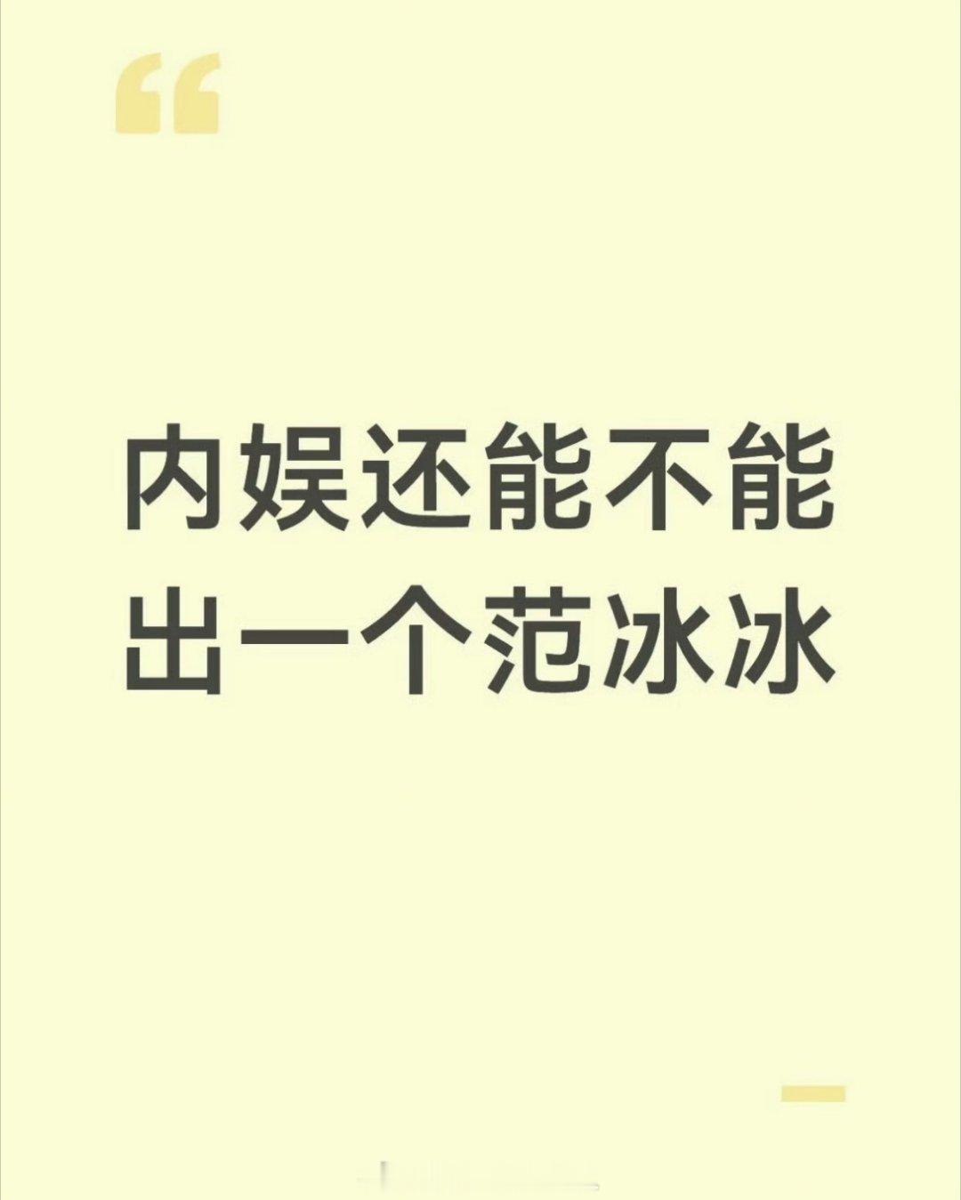 我不行了虞书欣被认成成范冰冰 这是真粉丝还是串子啊？ 