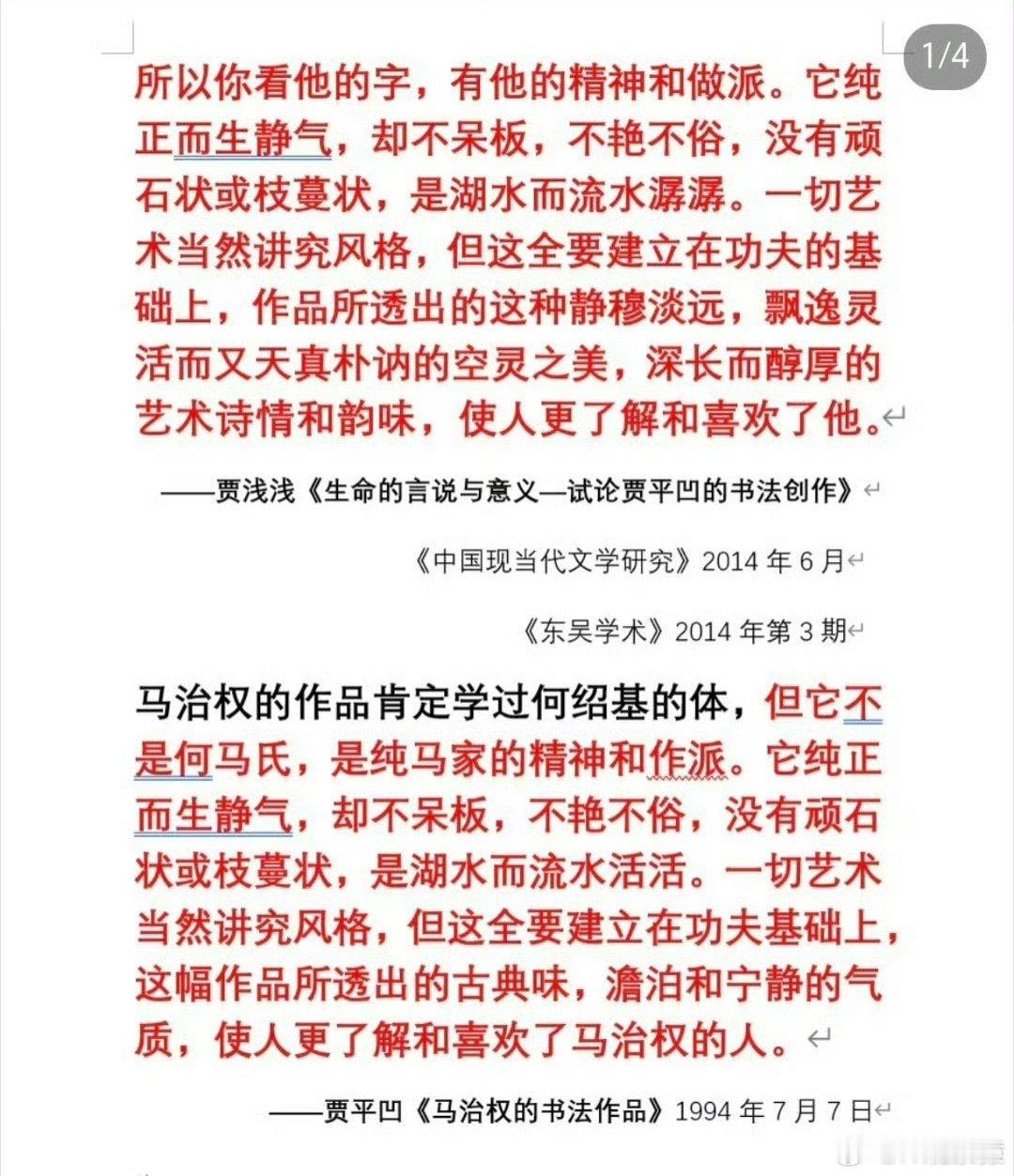 对网传贾某某论文抄袭等启动调查问了下deepseek，孩子借用父亲的论文算抄袭吗