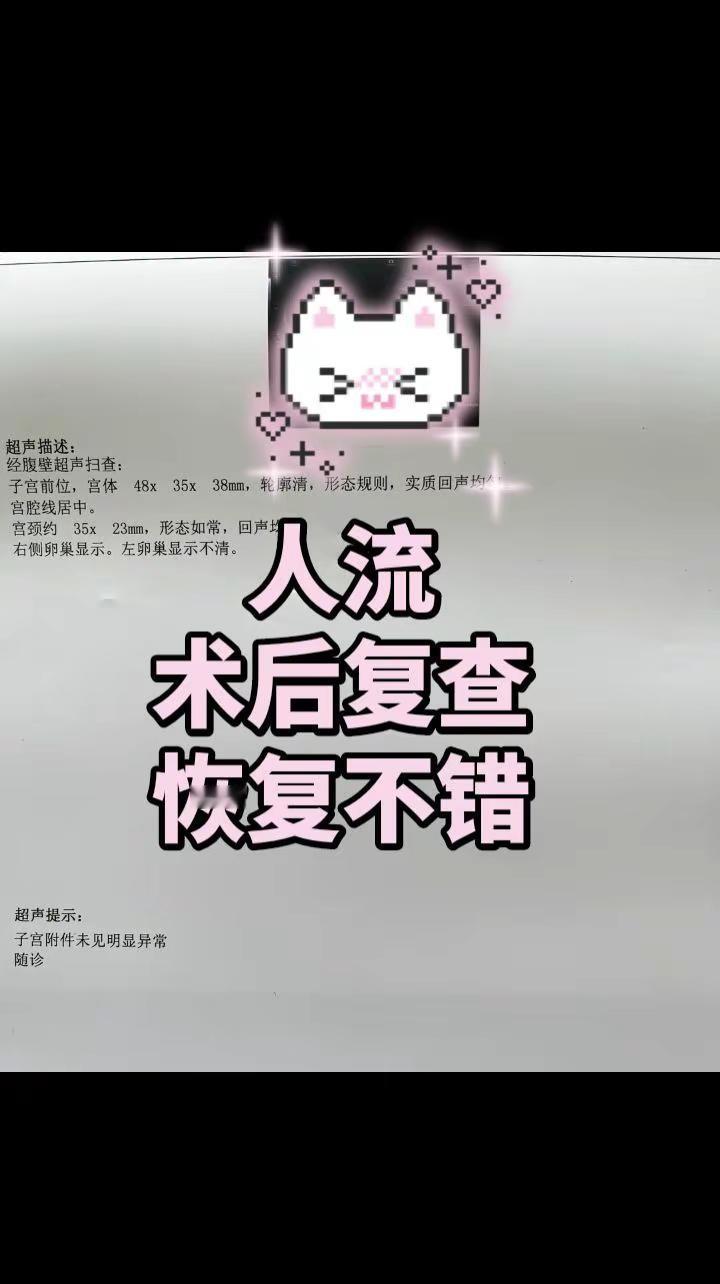 术后复查，悬着的心终于落地了。术后11天复查打卡✨检查结果很理想，身体在慢慢修复