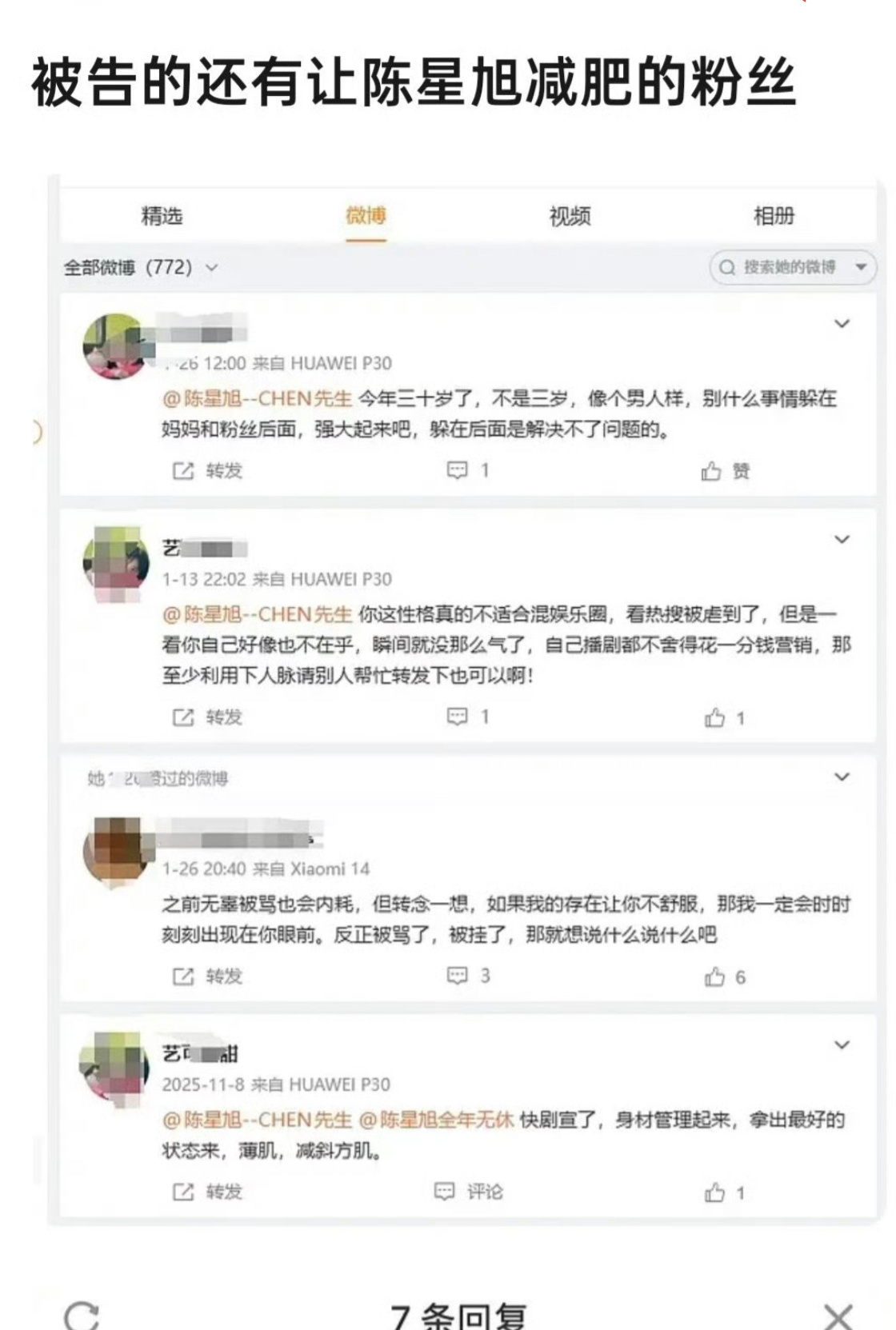 陈星旭告的那个粉丝发了这些话你们觉得告这个粉丝过分嘛？ 