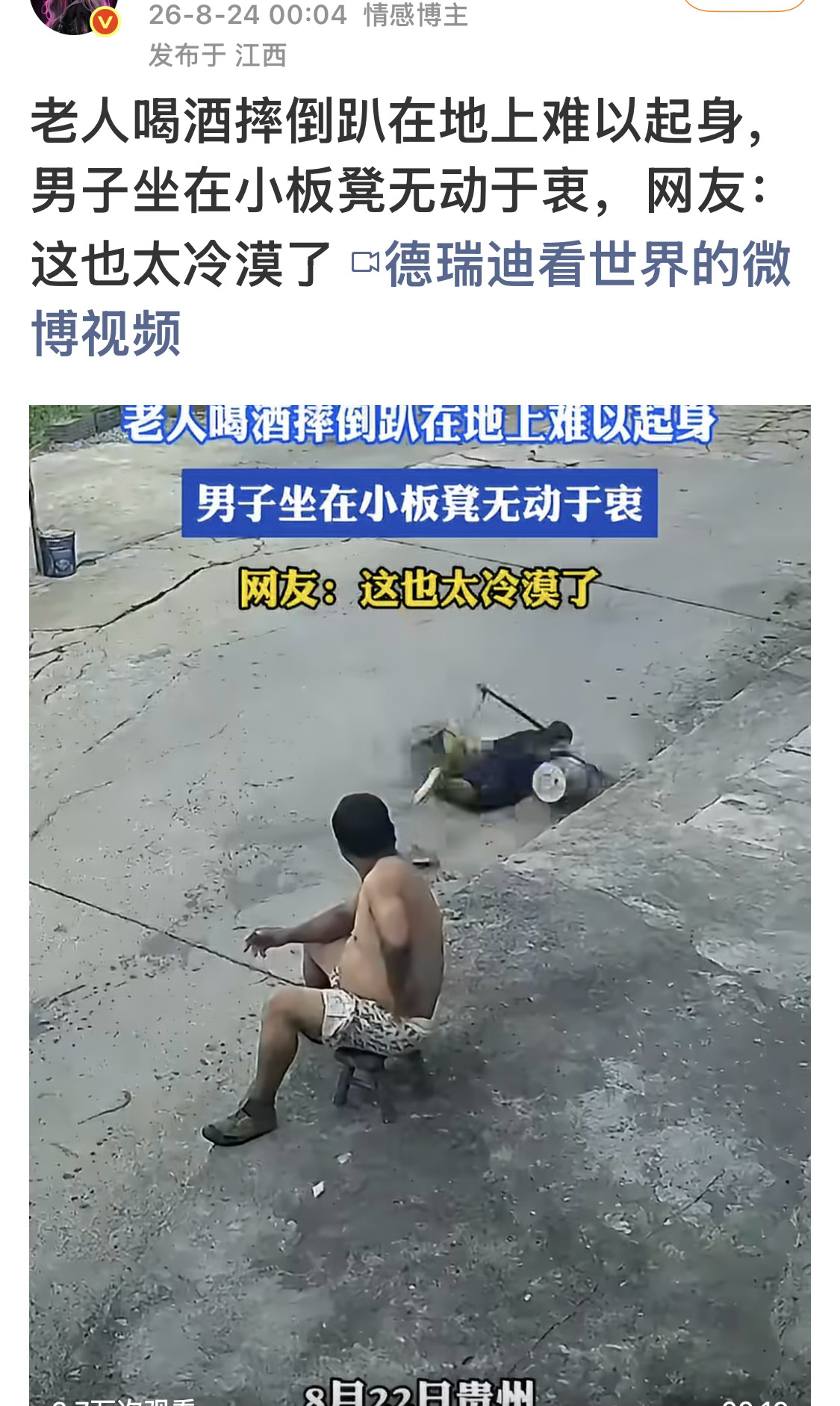 看到这种视频，换以前可能会义愤填膺，现实真的遇到，还是会上前去扶，但每个人都有自