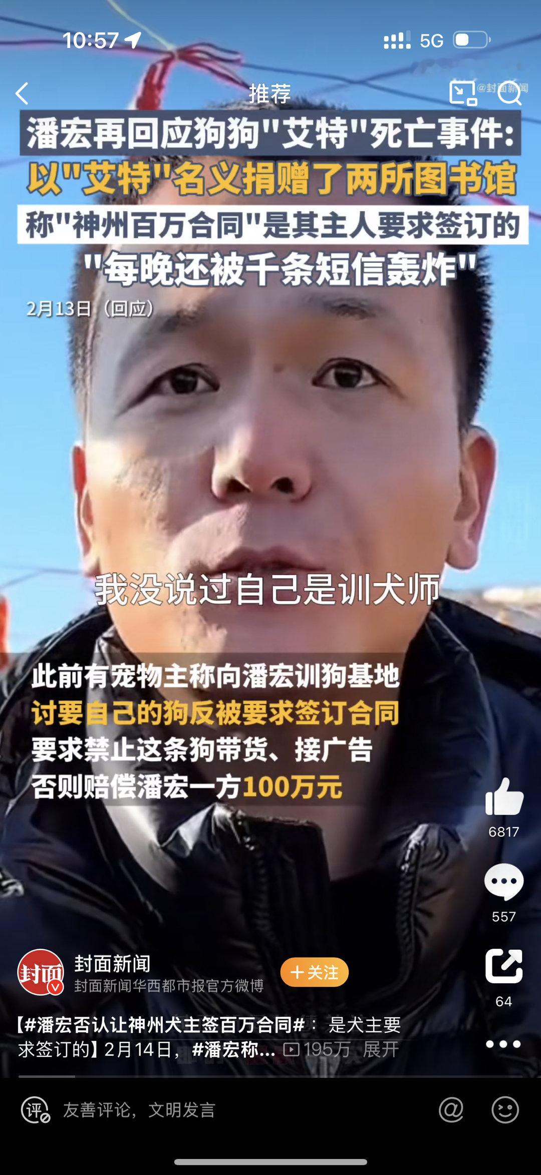 潘宏拒绝回应中国小动物保护协会辟谣 他说：“我隐藏了，段子我都删了，(要)换一种