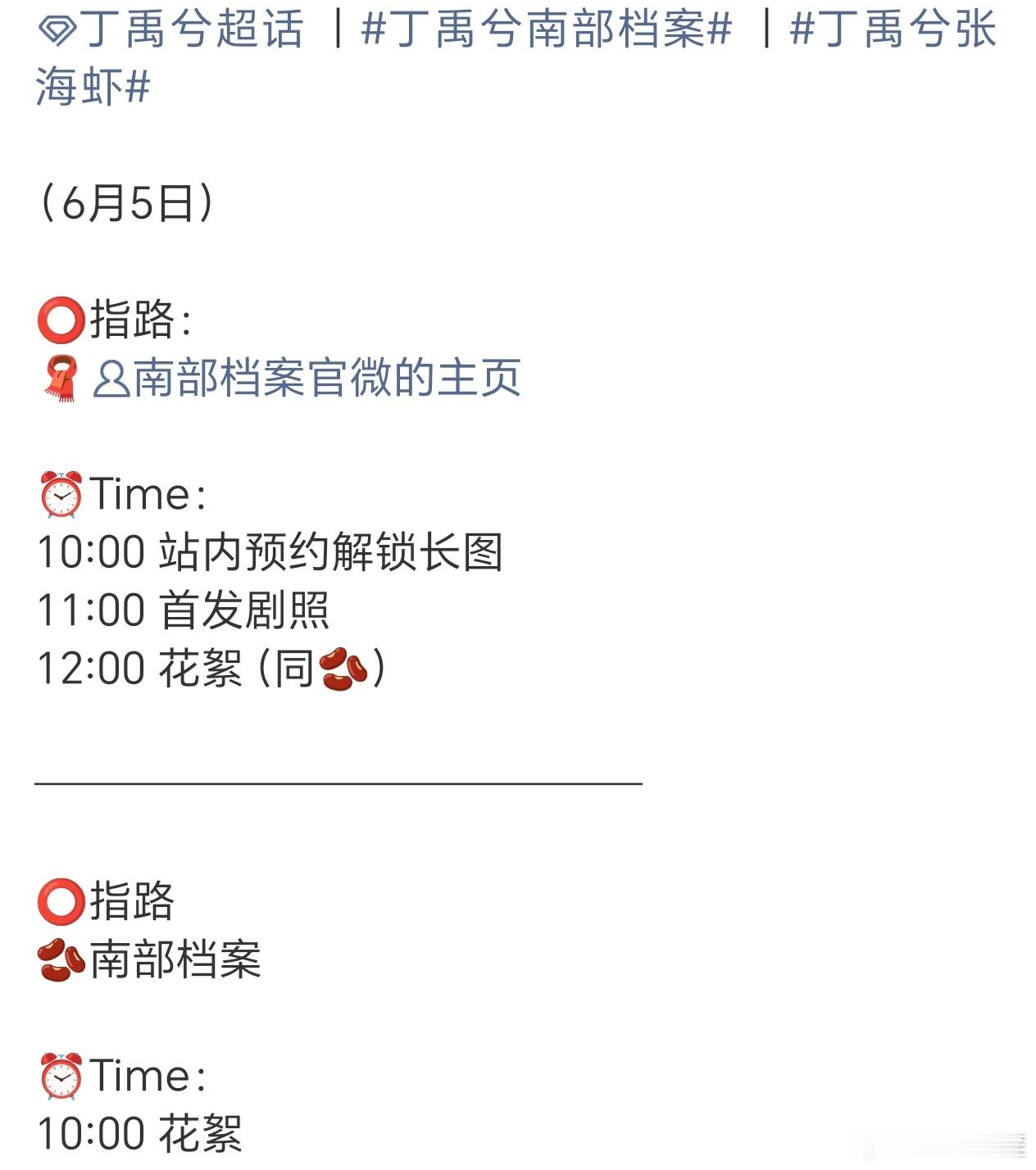 丁禹兮《南部档案》明天开始预热了，播出在即