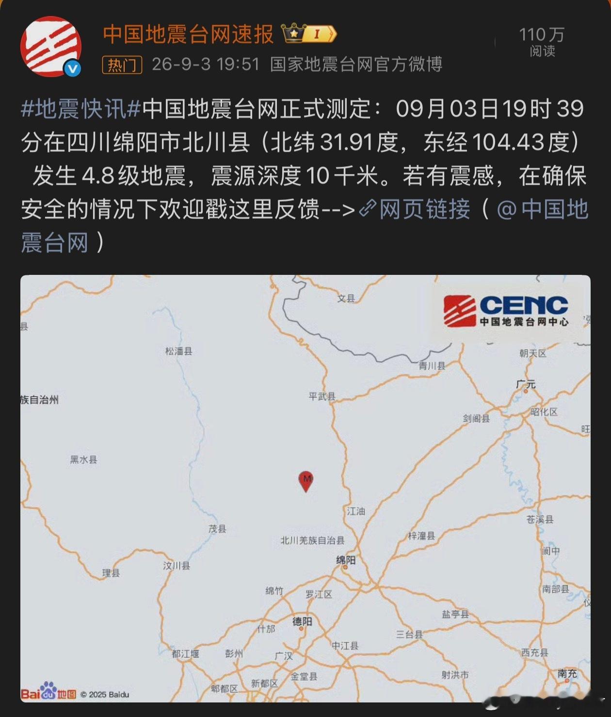 四川地震大家安全第一！ ​​​