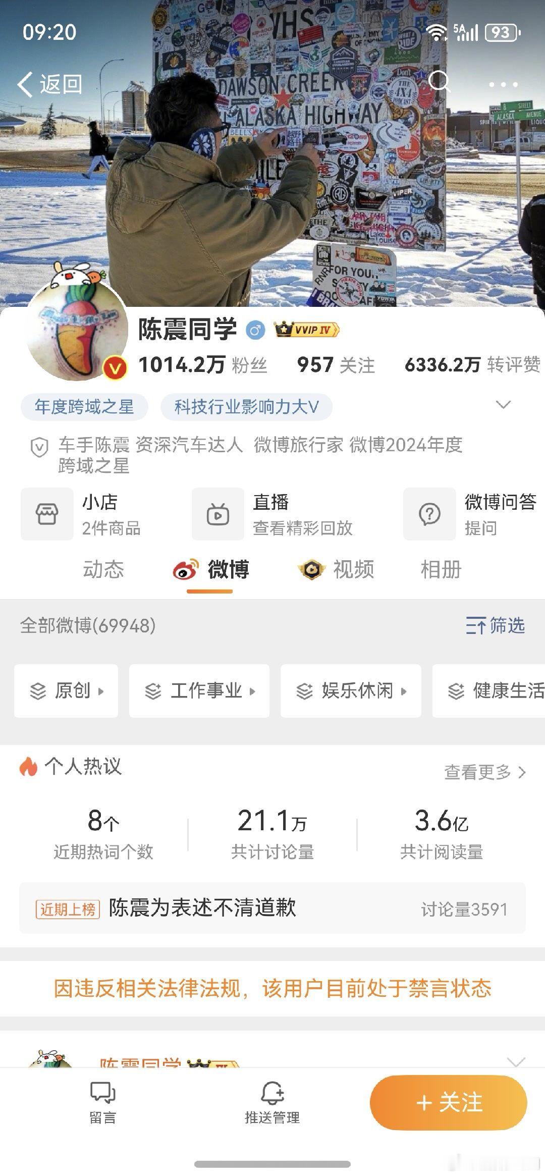 陈震全网粉丝超2400万 单单微博平台就有1000多万粉丝，这次禁言对他来说损失