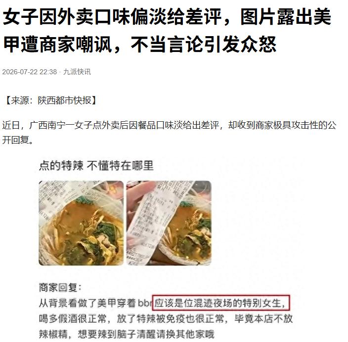 “太过分了！”7月23日报道，广西，一女子用餐后，觉得不够辣，便在平台说“点的特
