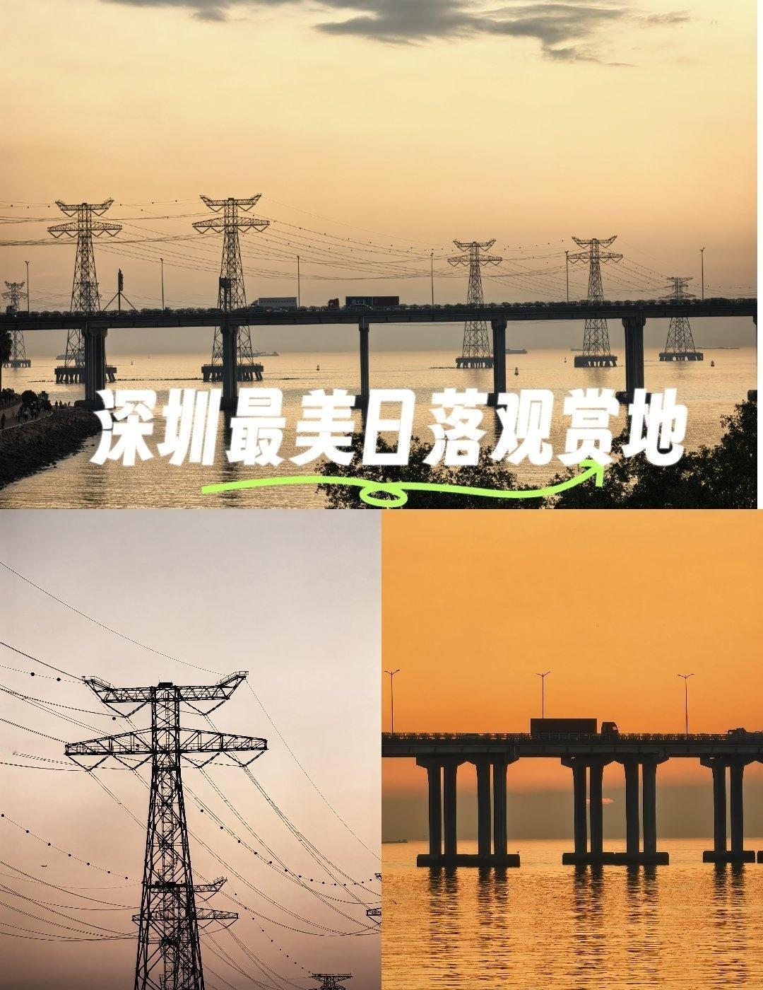 绝美日落的最佳观赏点——西湾红树林公园❗❗❗
📍深圳 宝安西湾红树林湿地公园