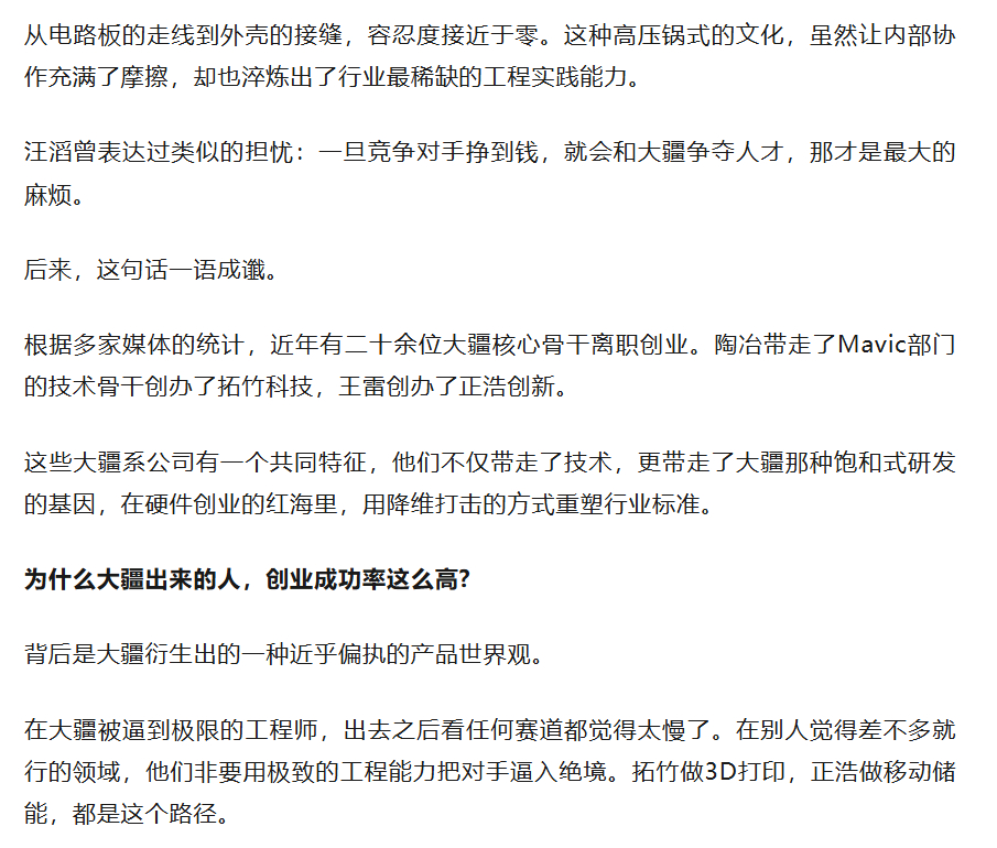 大疆作为“黄埔军校”，给业内输送人才，也输送了把对手逼入绝境的工程化能力。拓竹科