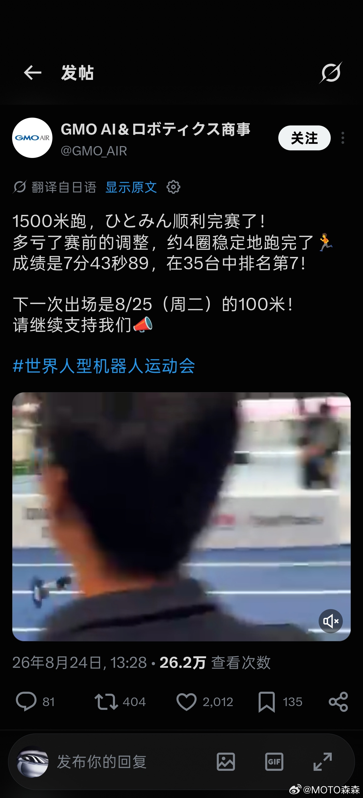 Gmo是宇树在日本的代理商，参加比赛的机器人是自行改良后的宇树机器人 