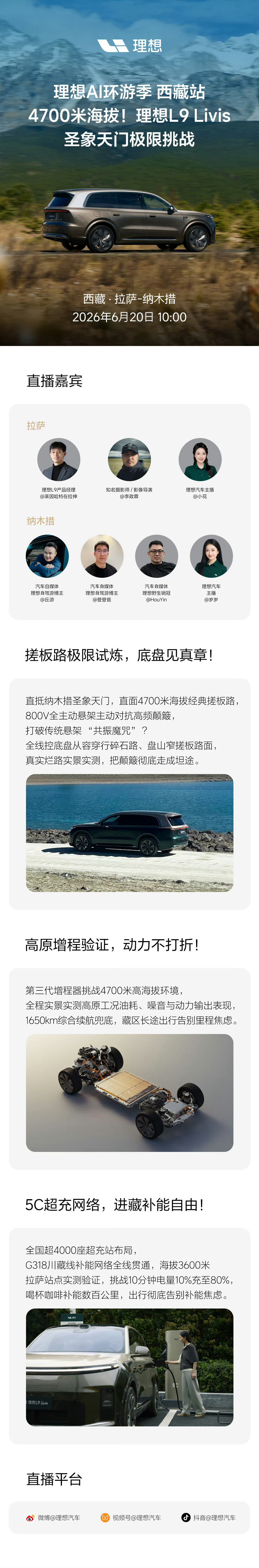 🚘挑战4700米海拔圣象天门搓板路“修平”，全新理想L9 Livis的全栈自研