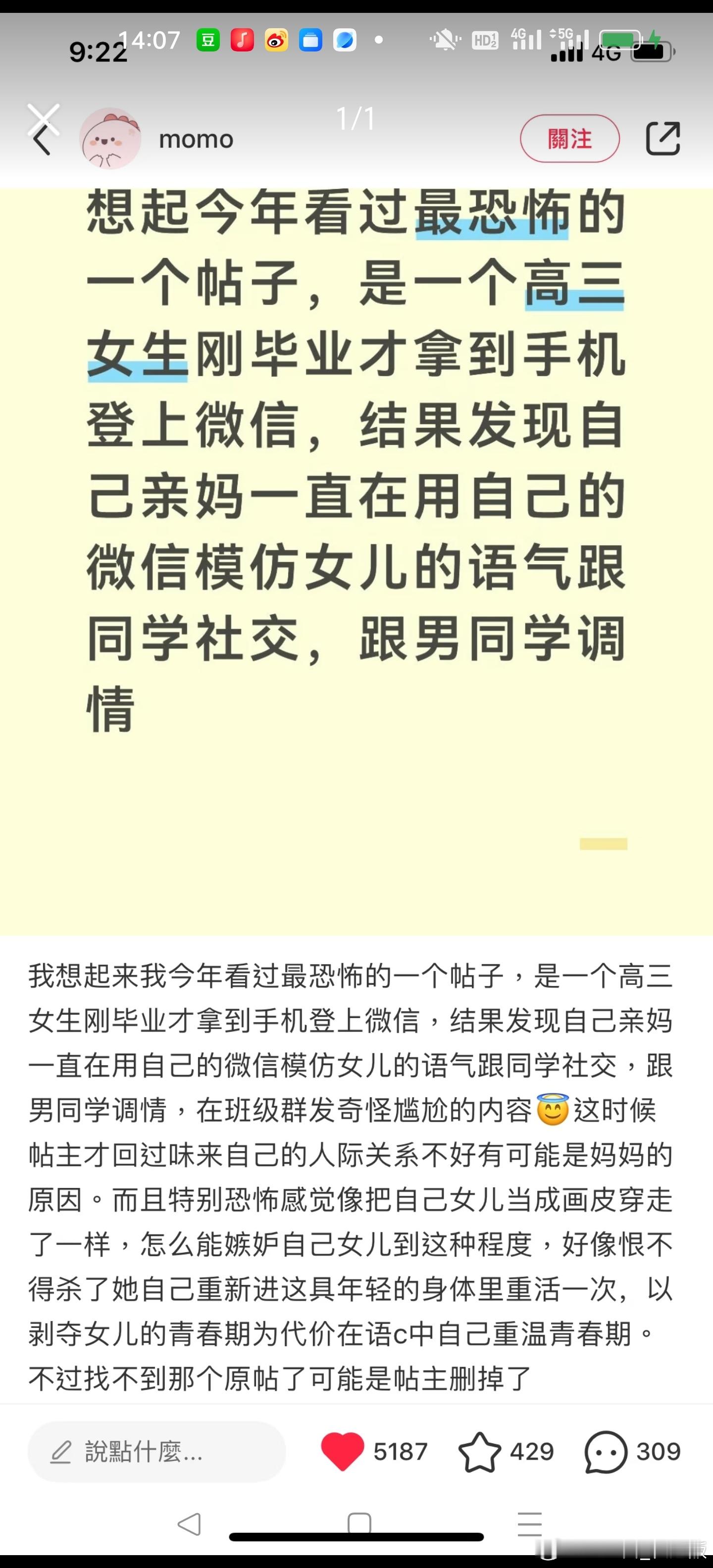 刷到一个帖子:亲妈用自己女儿的微信模仿女儿的语气跟同学社交 ​​​