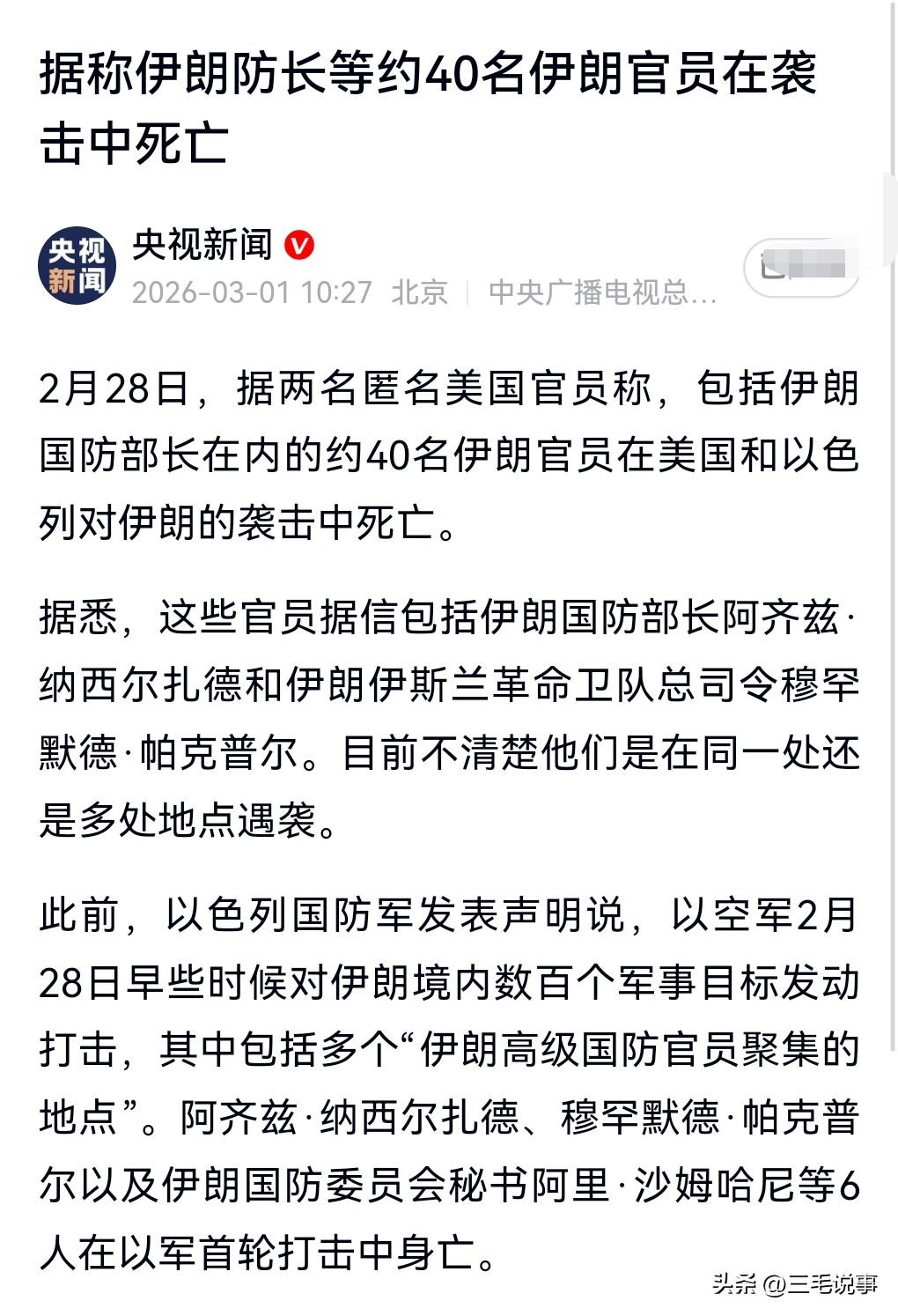 感觉伊朗在美国面前那真的是没什么隐私可言。
美国总是能找到那些伊朗高官的准确位置