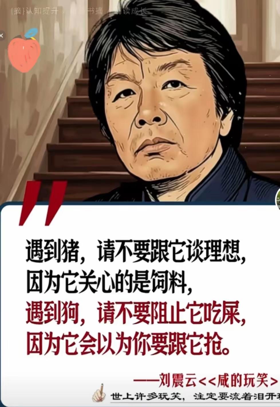 人和人之间的认知是有差别的。
       遇到猪，你就只跟他说吃喝拉撒的事，不